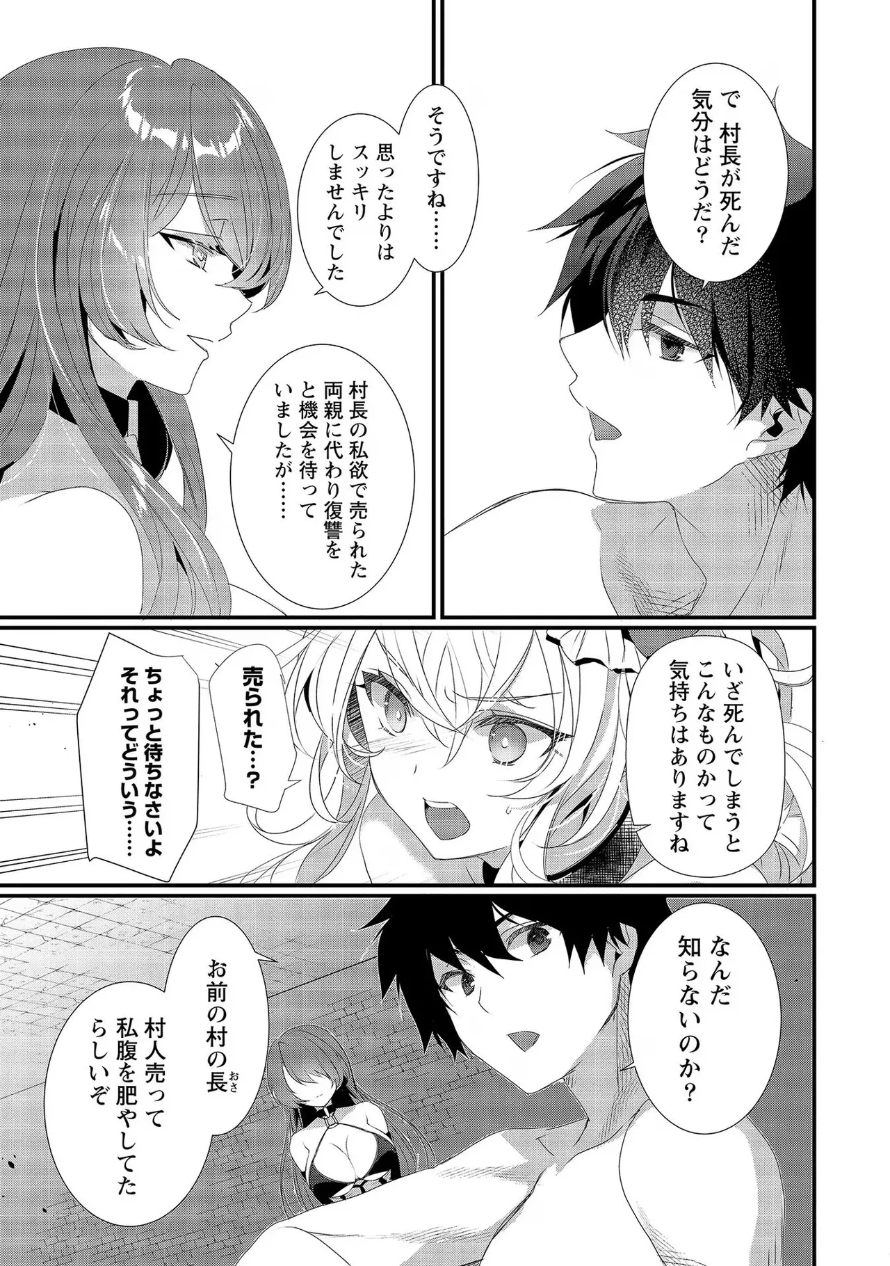 外道転移者のハーレムダンジョン製作記 第02巻 - Page 59