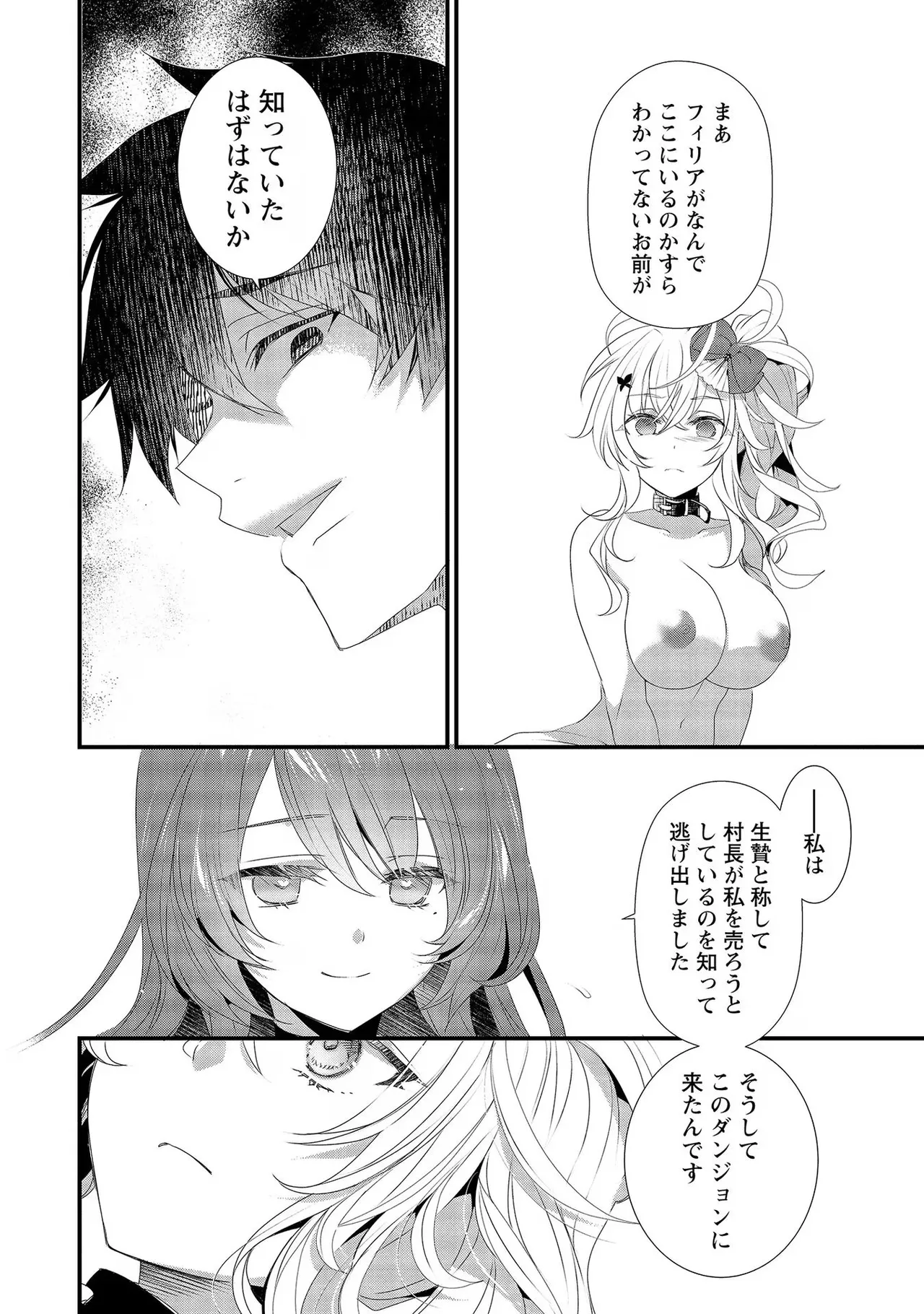 外道転移者のハーレムダンジョン製作記 第02巻 - Page 60