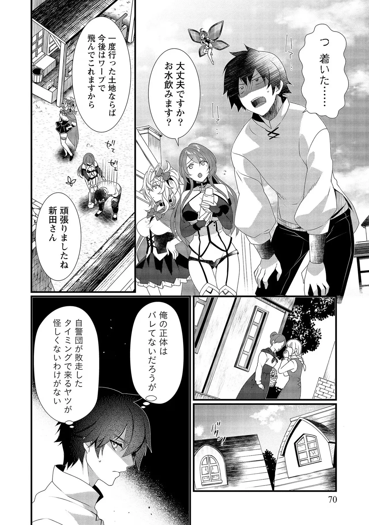 外道転移者のハーレムダンジョン製作記 第02巻 - Page 70
