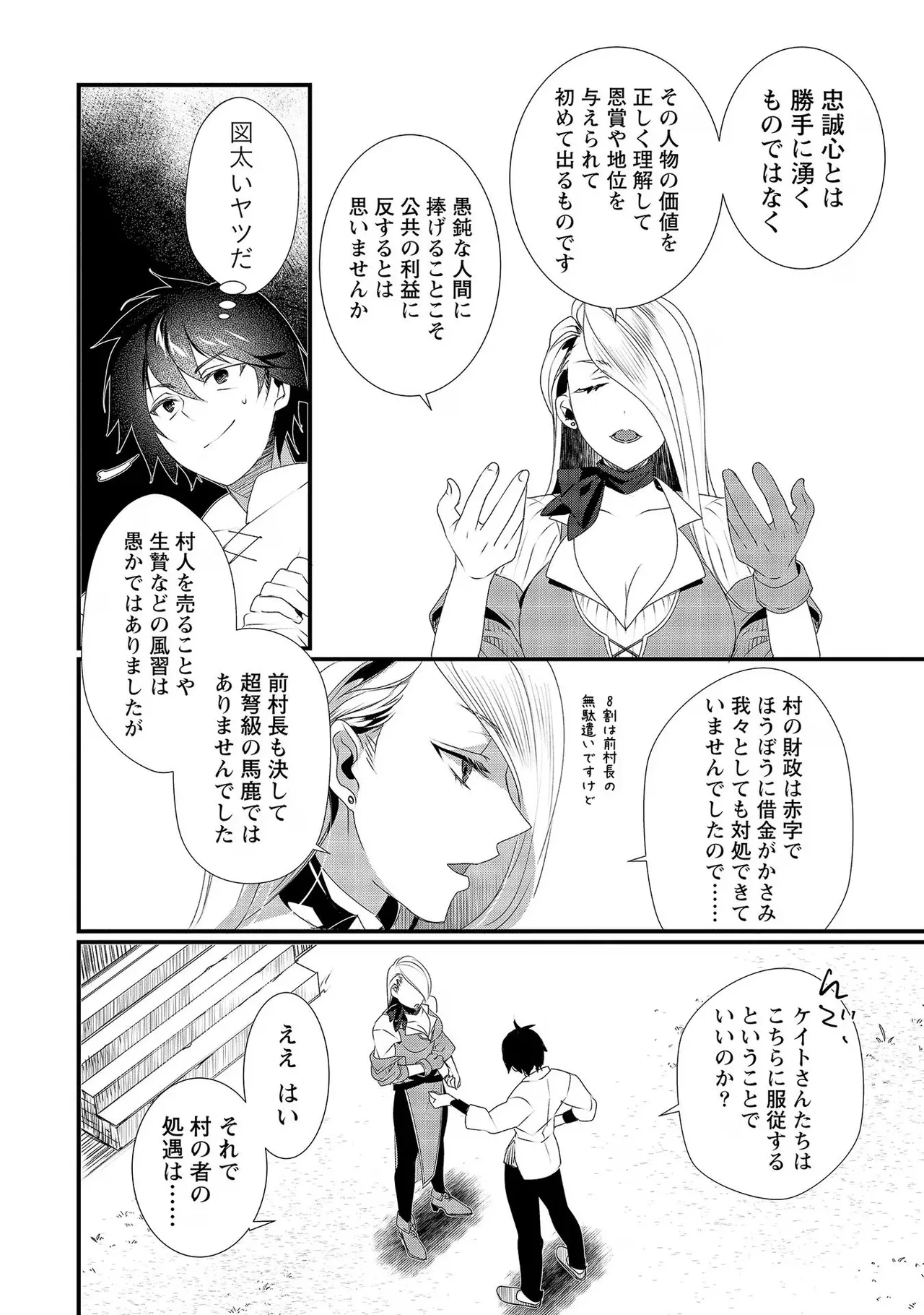 外道転移者のハーレムダンジョン製作記 第02巻 - Page 74