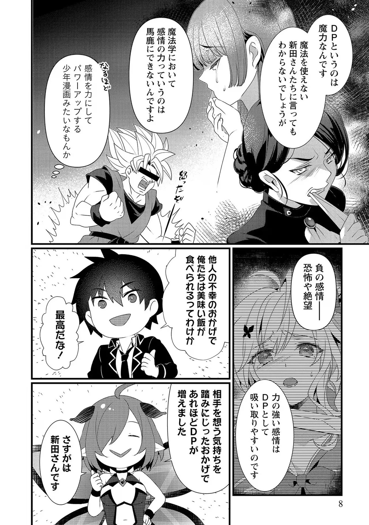 外道転移者のハーレムダンジョン製作記 第02巻 - Page 8