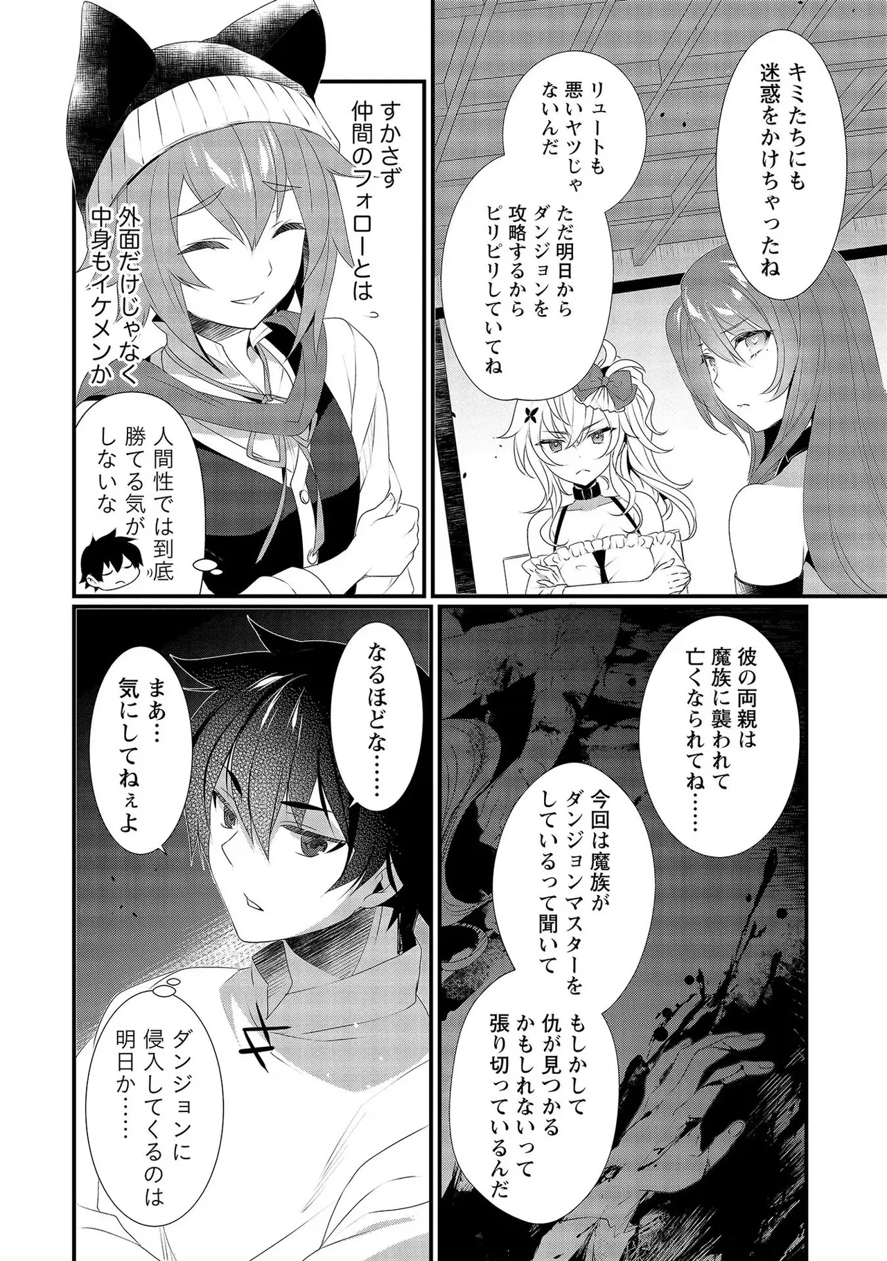 外道転移者のハーレムダンジョン製作記 第02巻 - Page 92