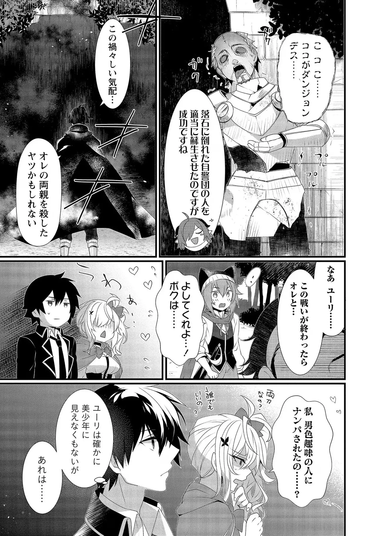 外道転移者のハーレムダンジョン製作記 第02巻 - Page 97