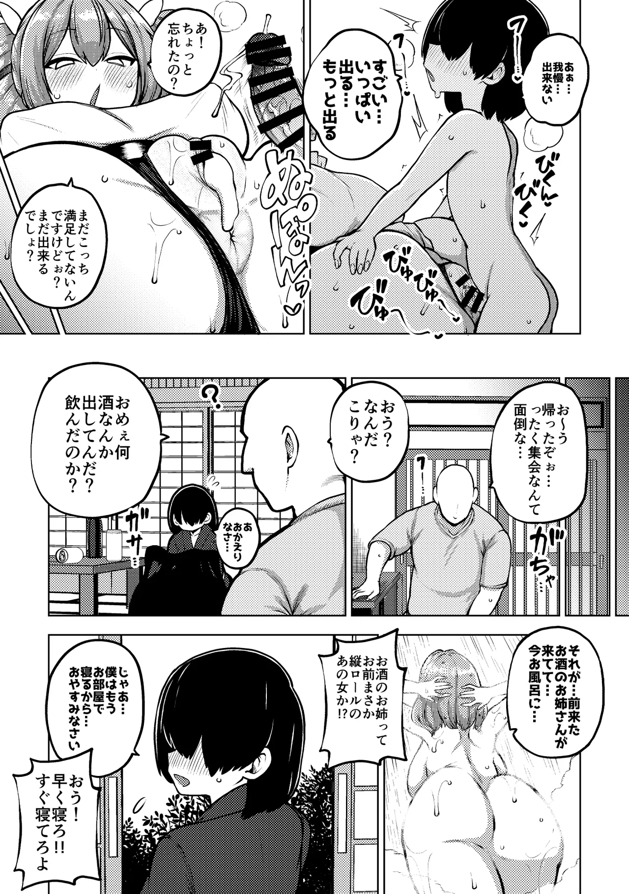 Nonbee Joon-chan Saihou - Page 15