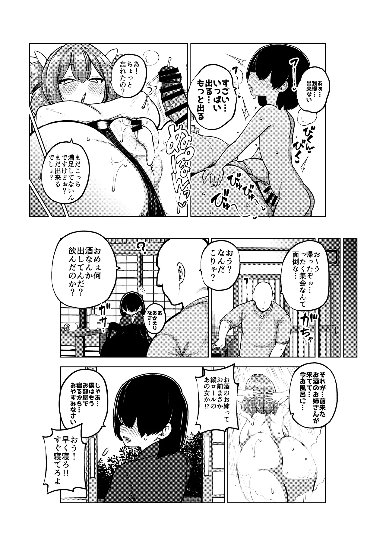 Nonbee Joon-chan Saihou - Page 39