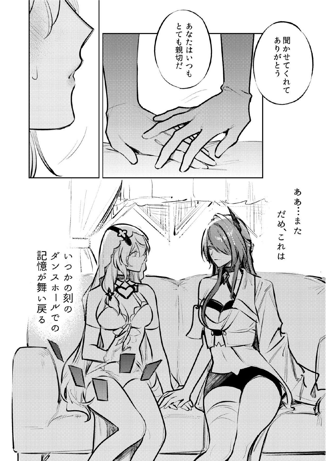星の消ゆ帳 - Page 7