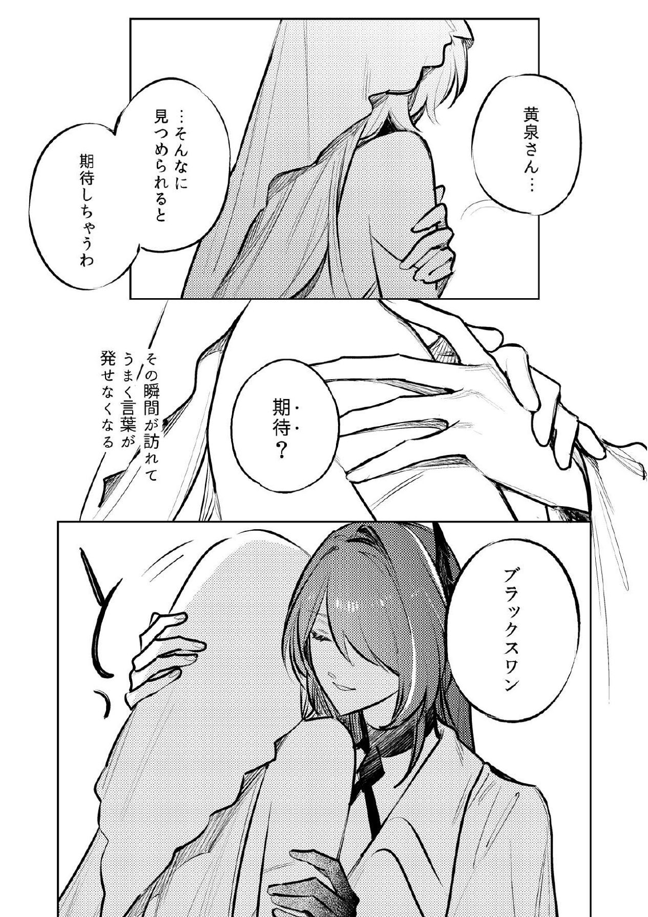 星の消ゆ帳 - Page 8