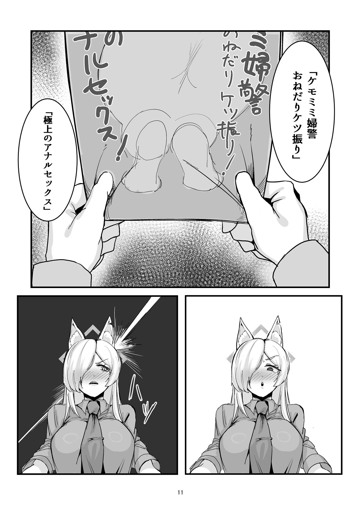 Kanmi to Retsujou - Page 11