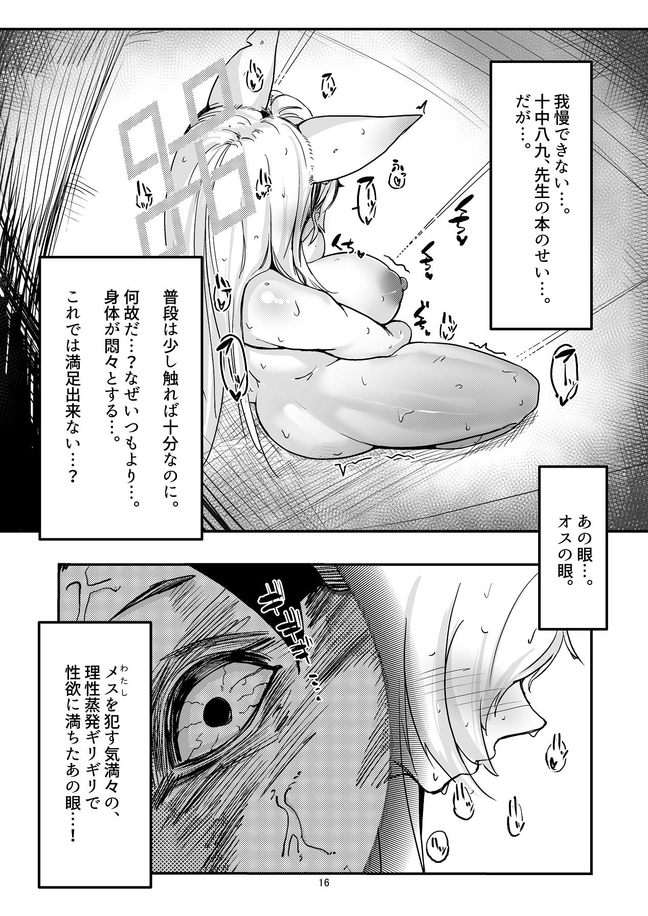 Kanmi to Retsujou - Page 16