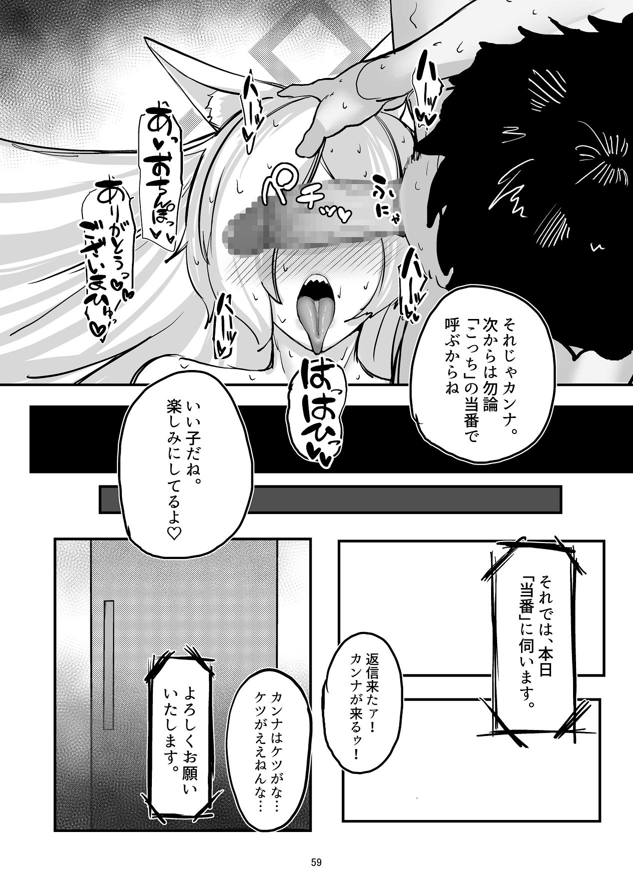 Kanmi to Retsujou - Page 59