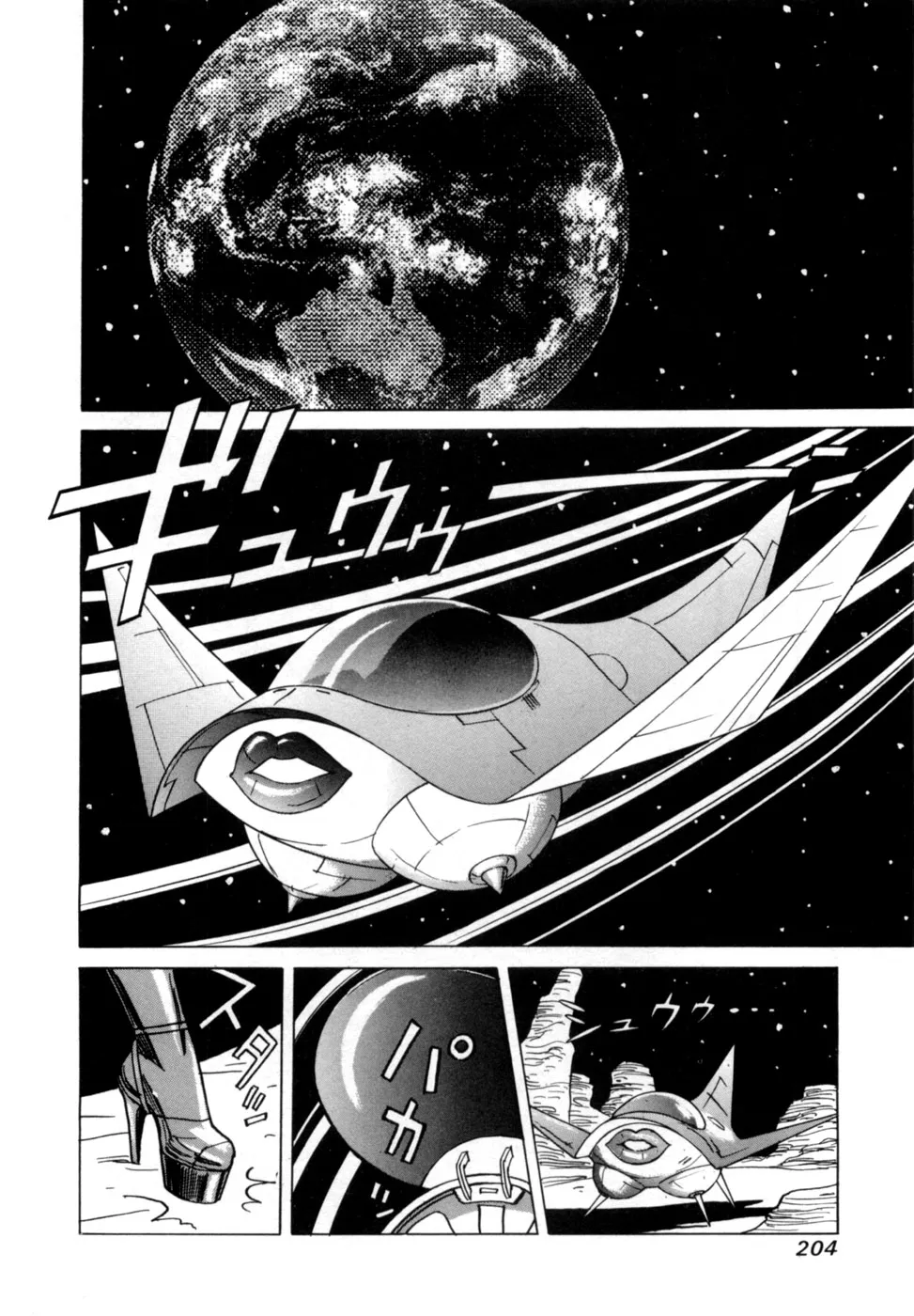 Reira 1 - Page 206