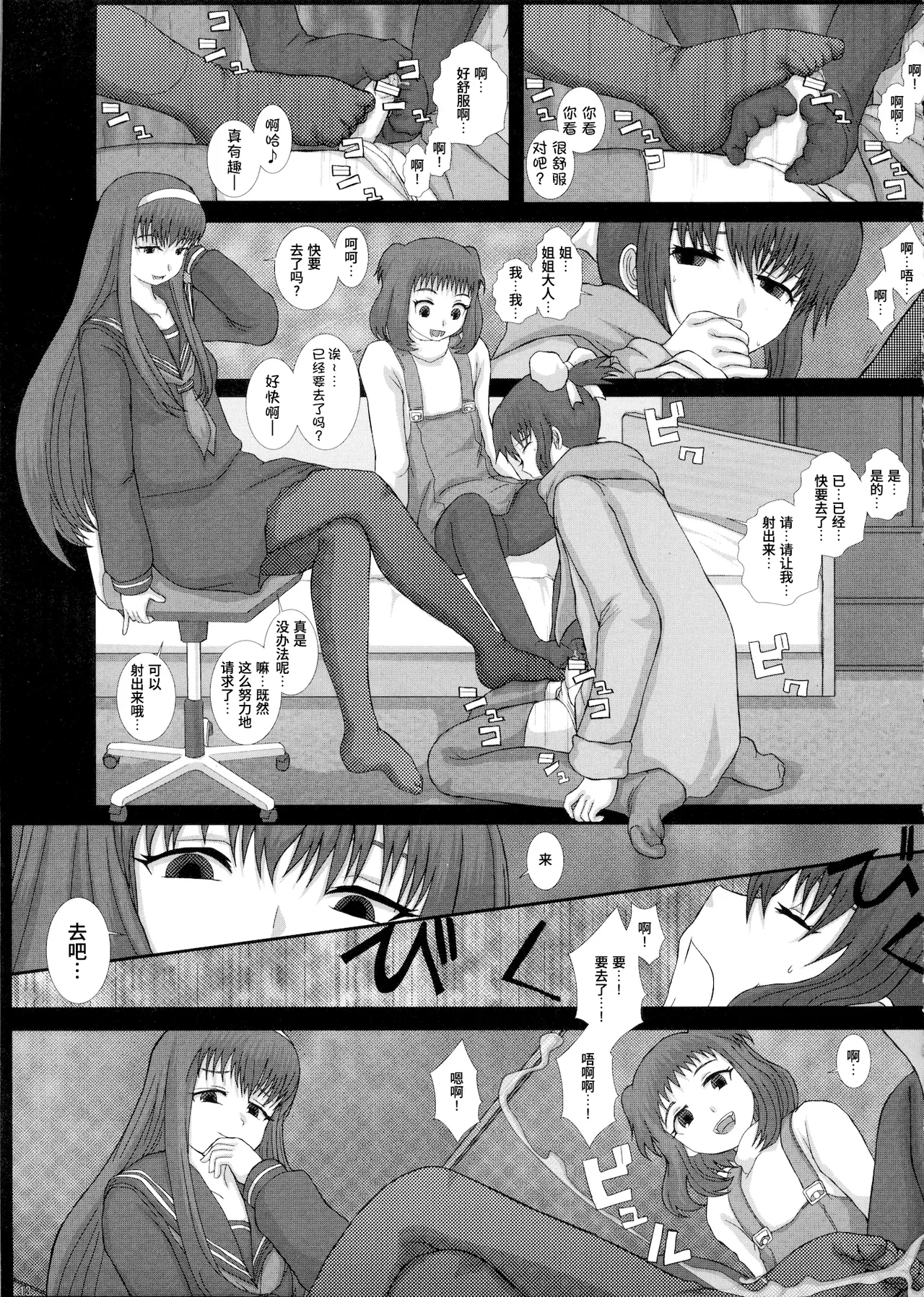 Mromantik XVII - Page 13