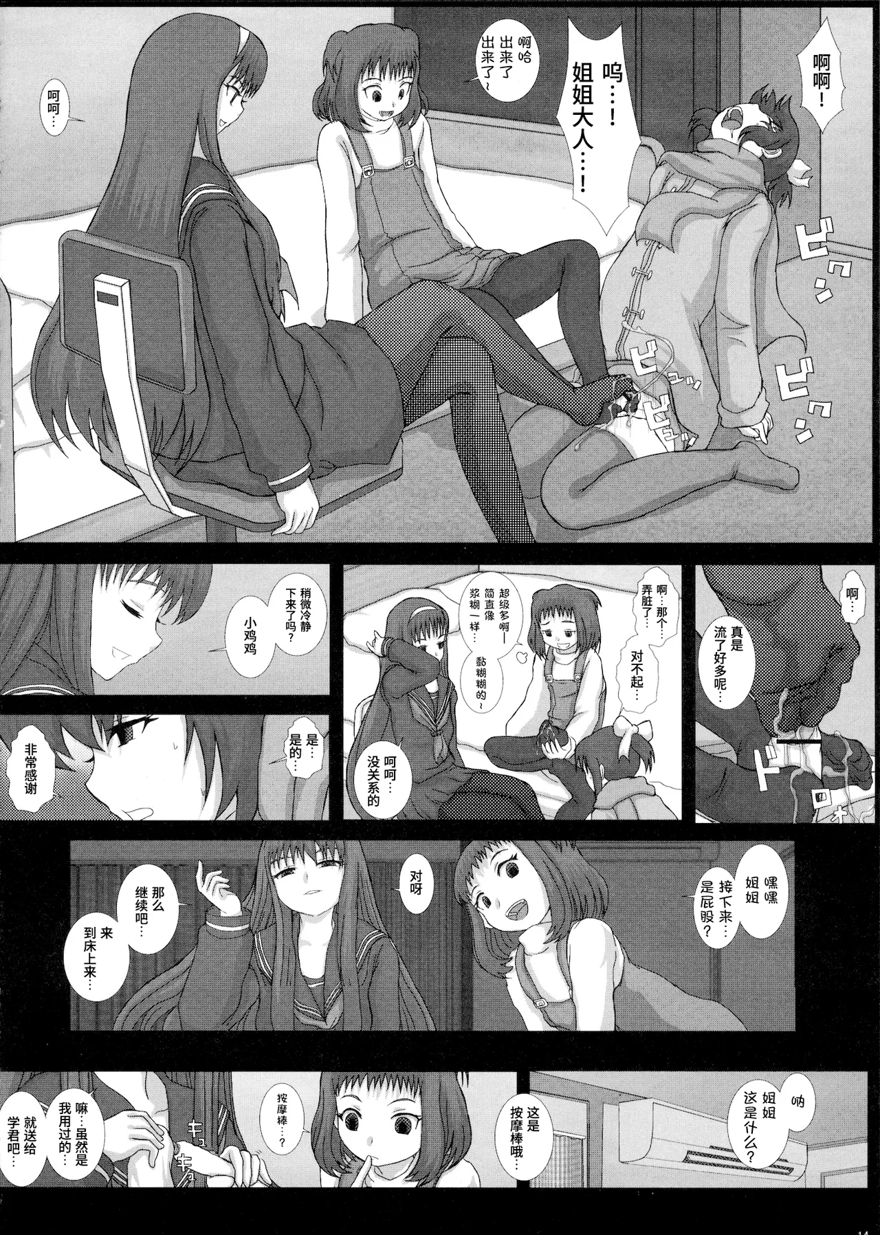 Mromantik XVII - Page 14