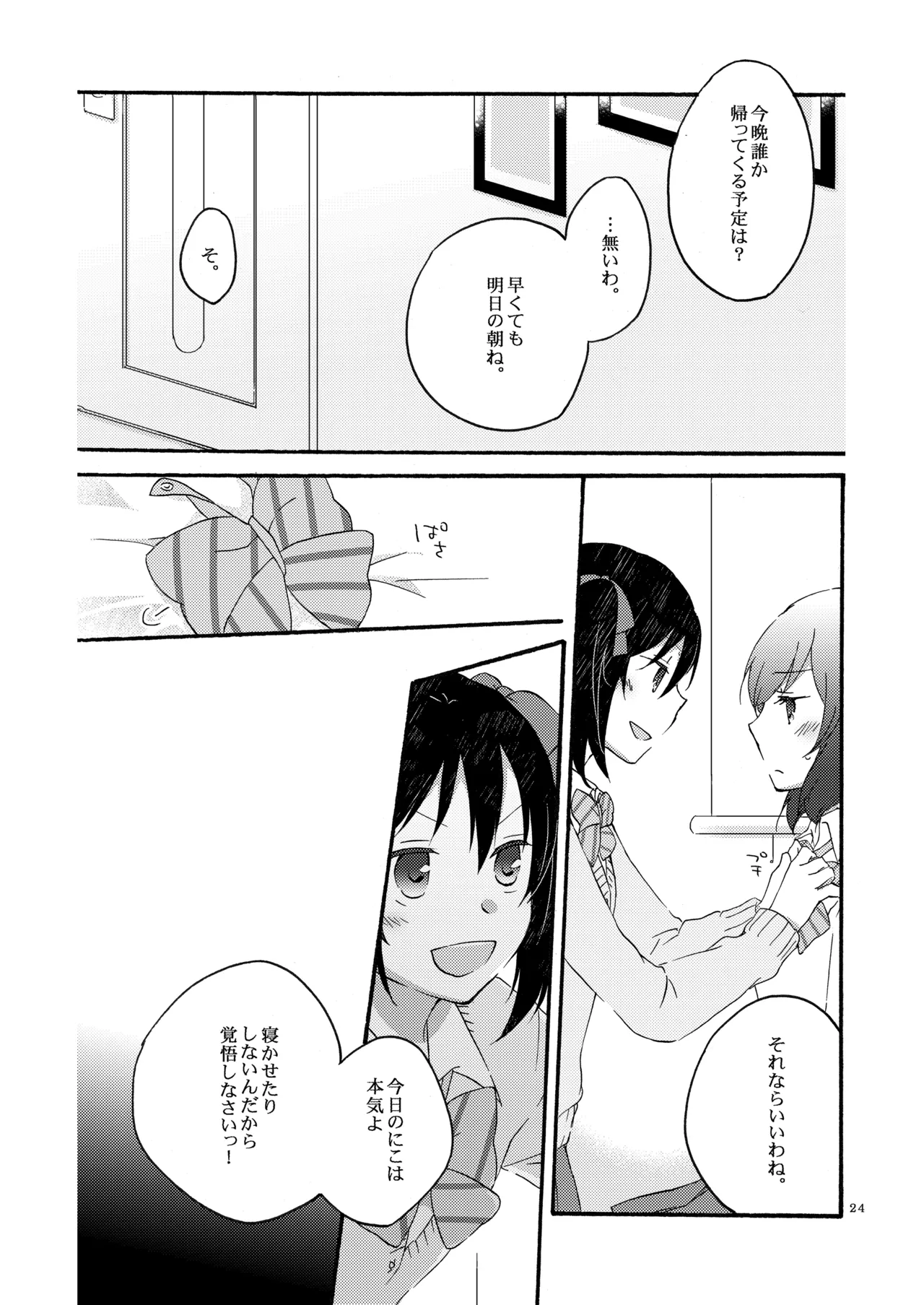 Private Tsunderation Round 2 - Page 23