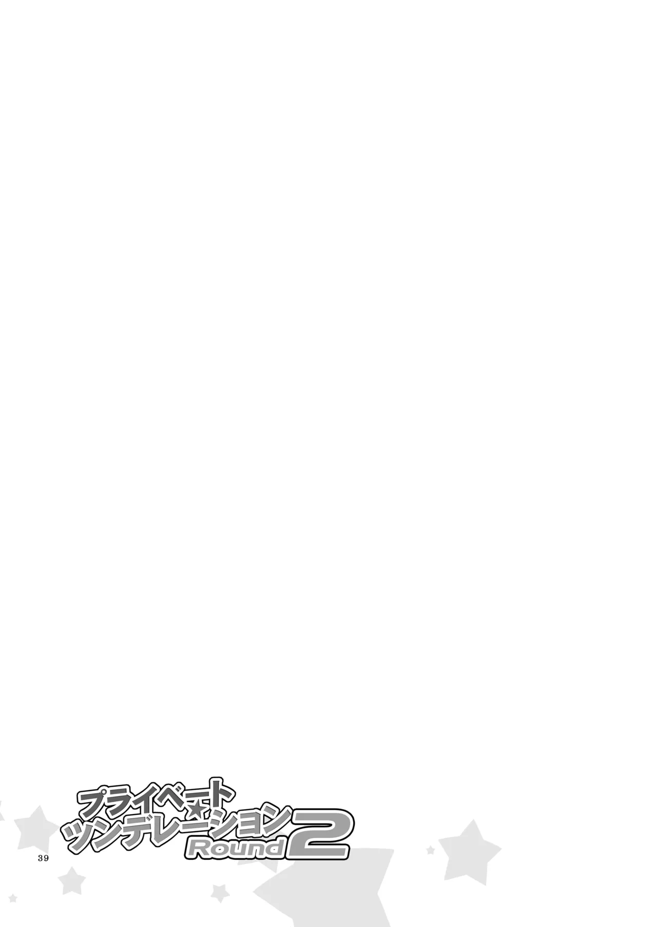 Private Tsunderation Round 2 - Page 38