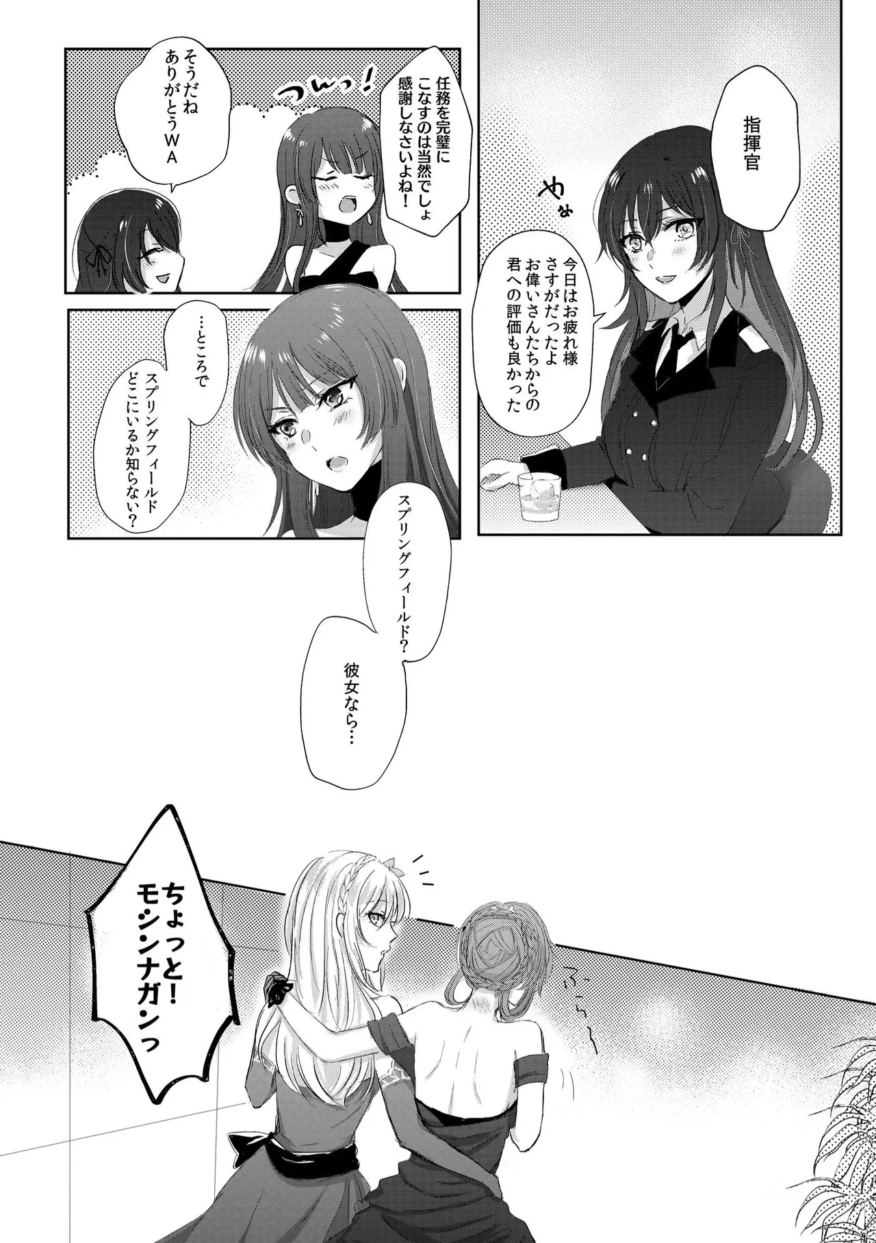 Alcohol wa Amai - Page 9