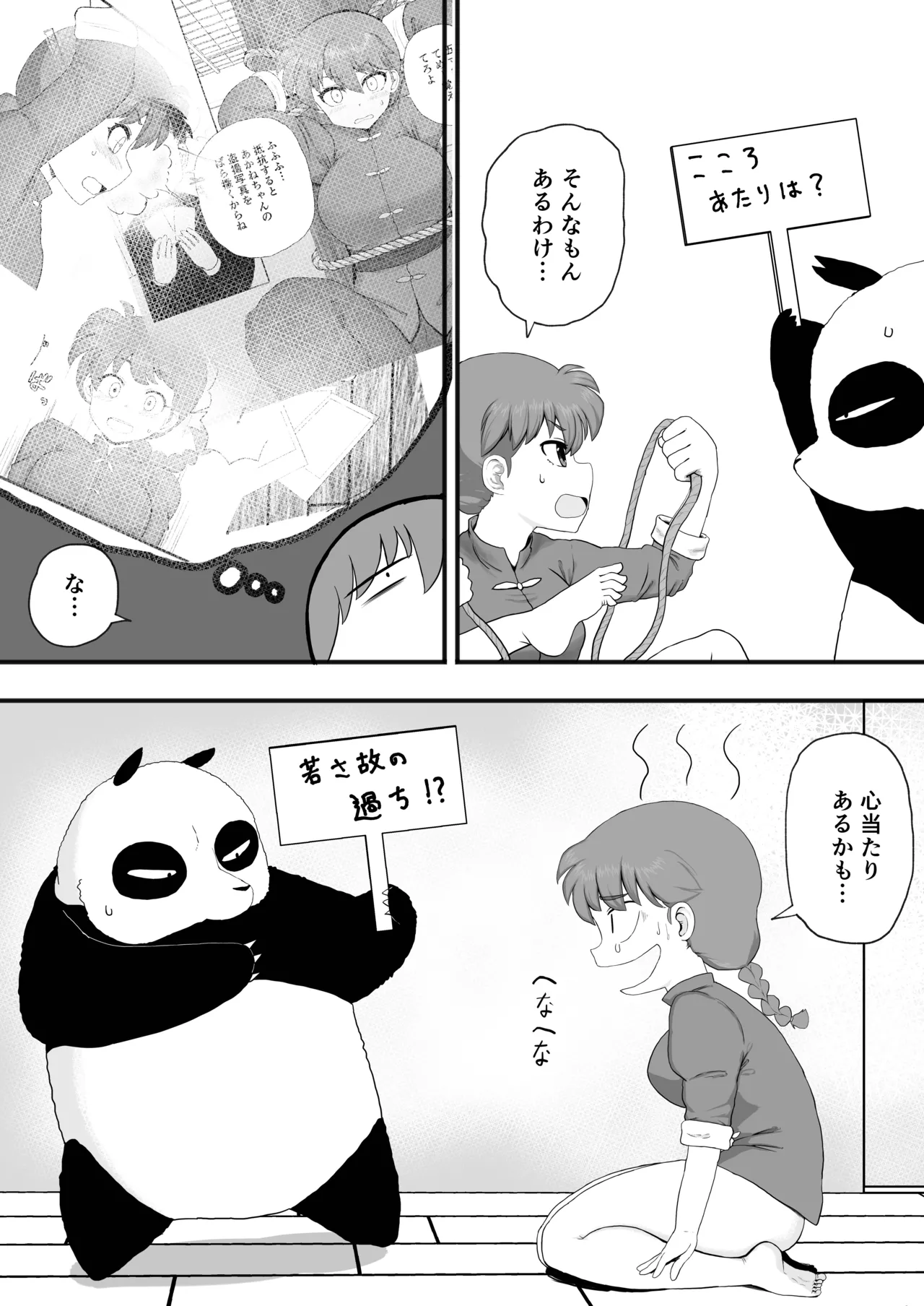 Ranma 1+1 - Page 21