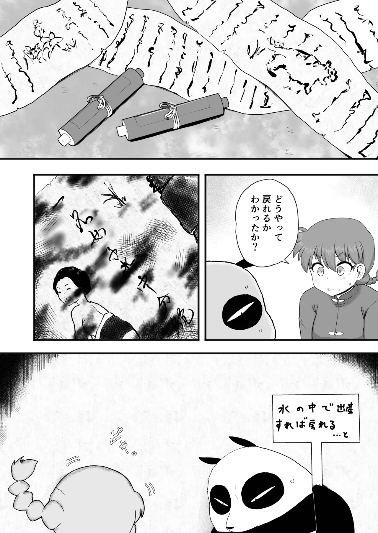 Ranma 1+1 - Page 22