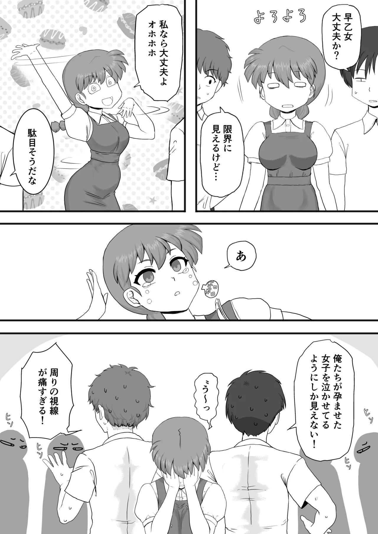 Ranma 1+1 - Page 27