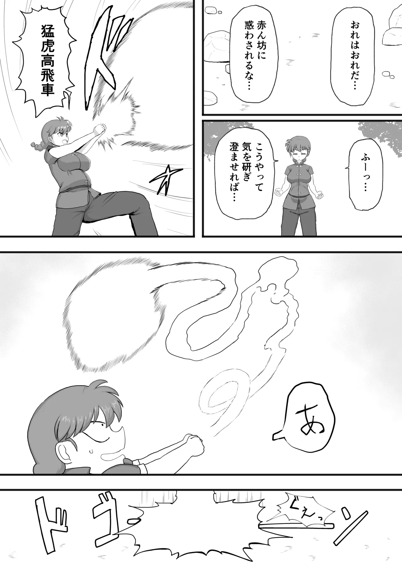 Ranma 1+1 - Page 28