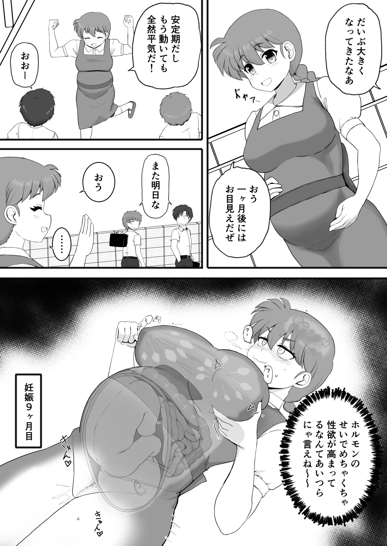 Ranma 1+1 - Page 34