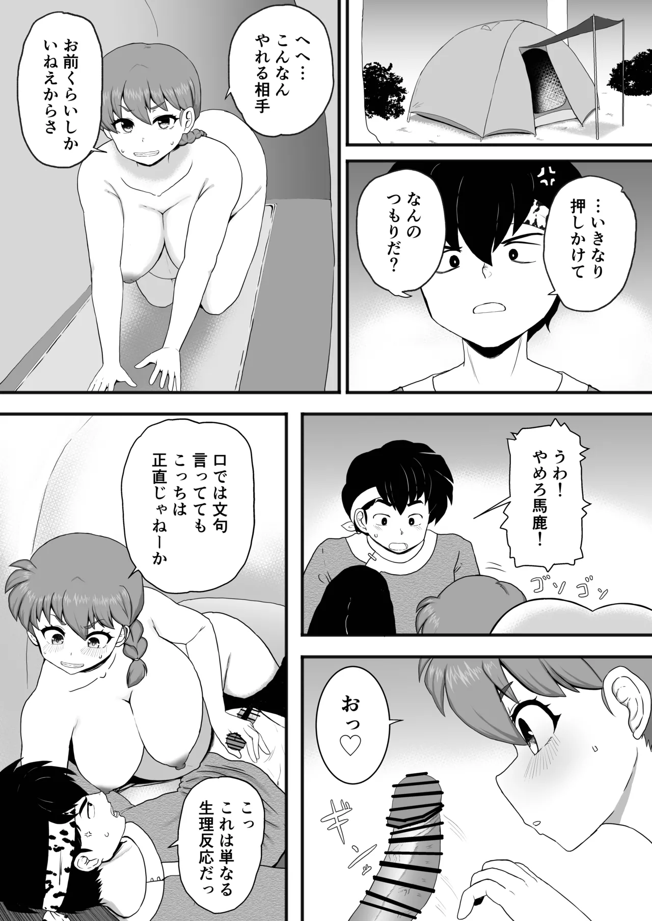 Ranma 1+1 - Page 35