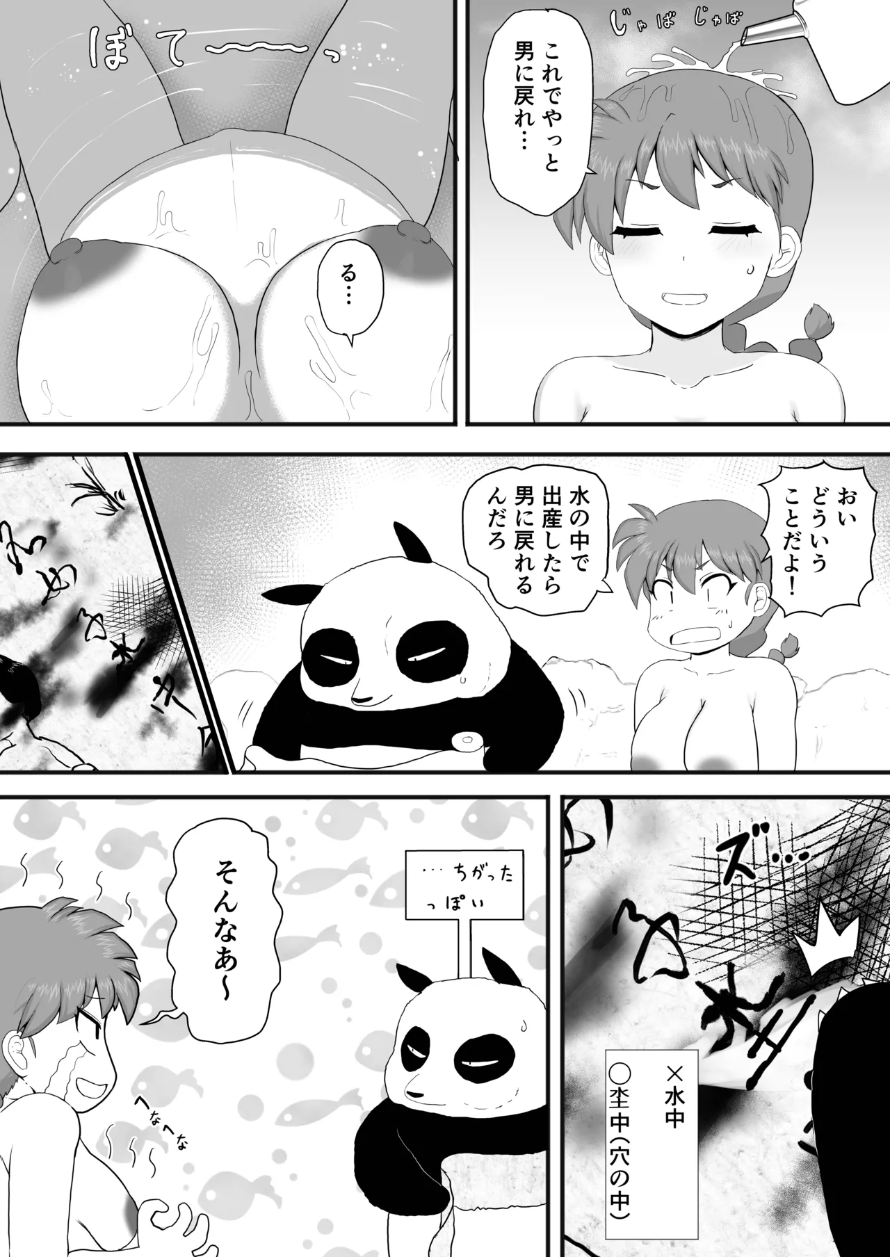 Ranma 1+1 - Page 50
