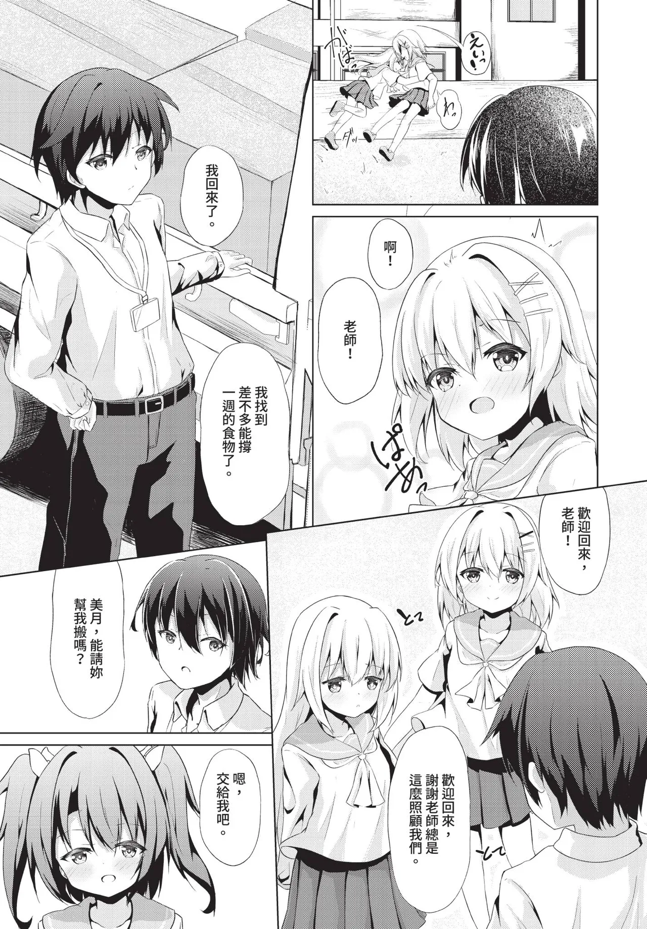 Dascomi Vol.36 - Page 146