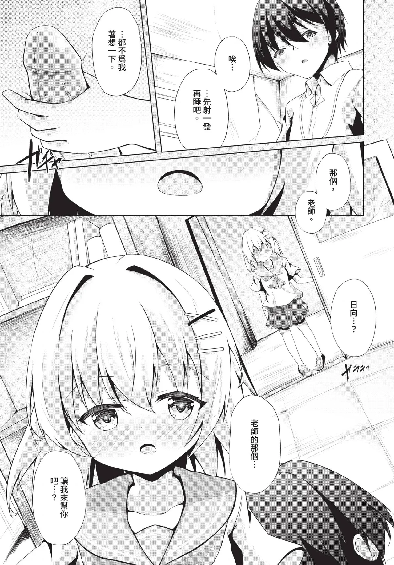Dascomi Vol.36 - Page 150
