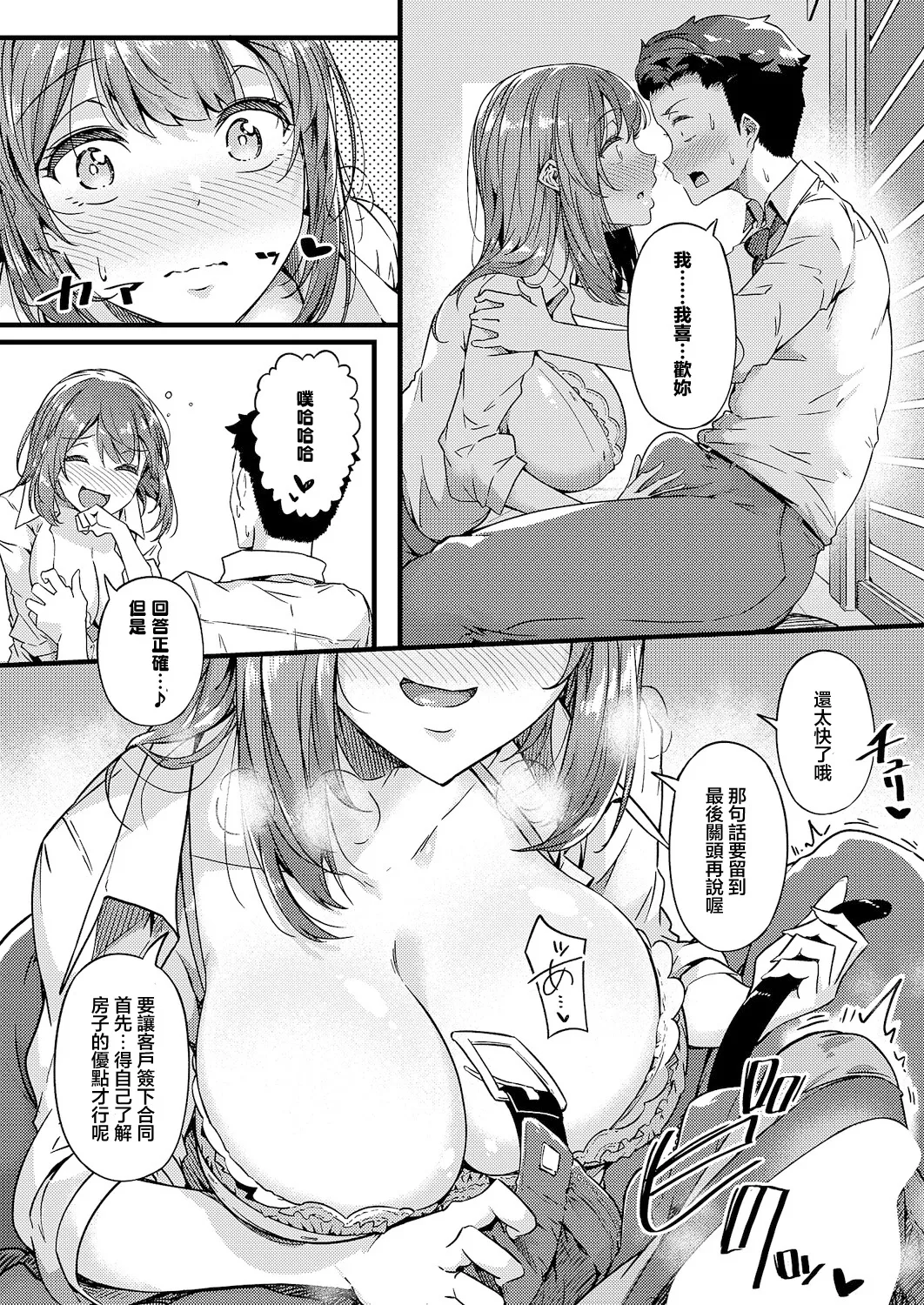 Toromeku, Ai no Su - Page 13