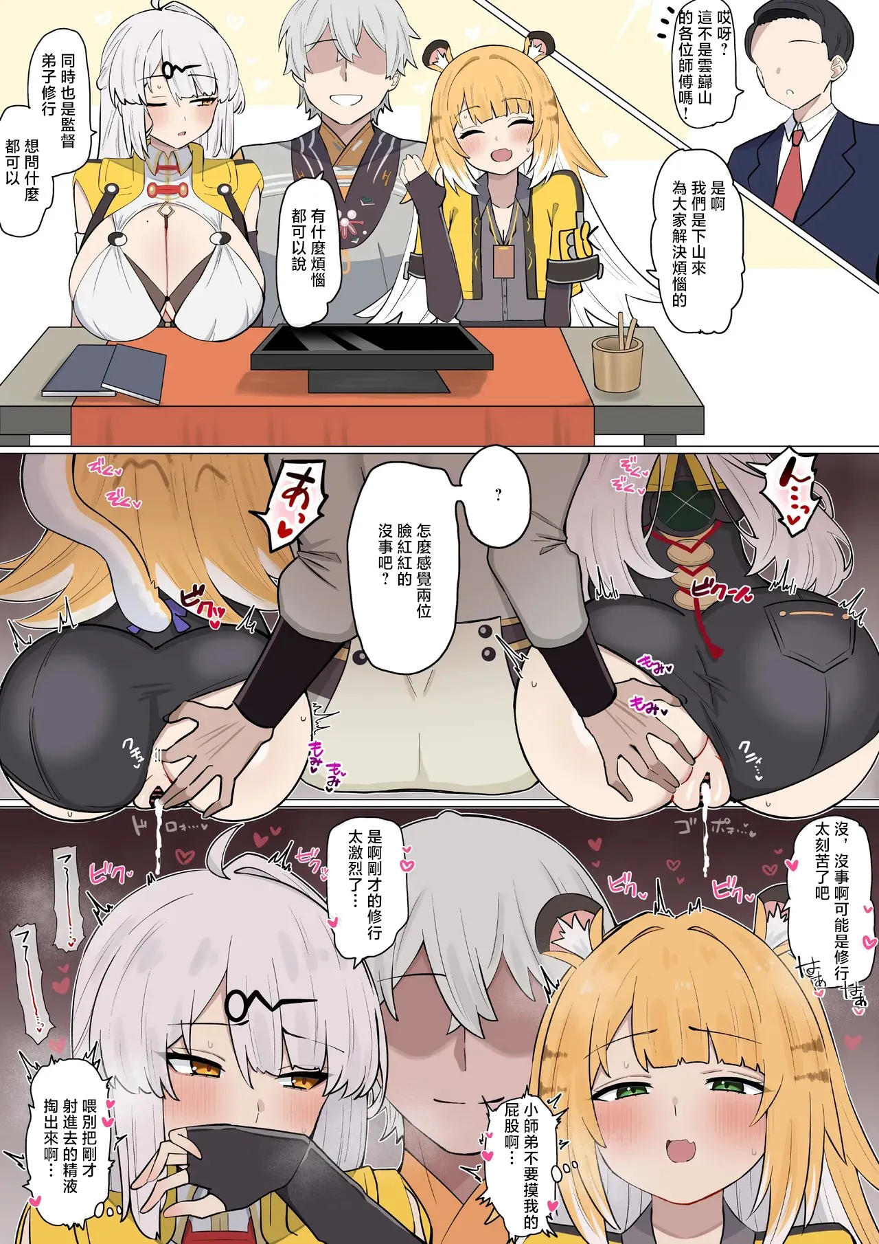 4UU_雲嶽山、プロキシち◯ぽに陥落❤︎_ゼンレスゾーンゼロ - Page 1