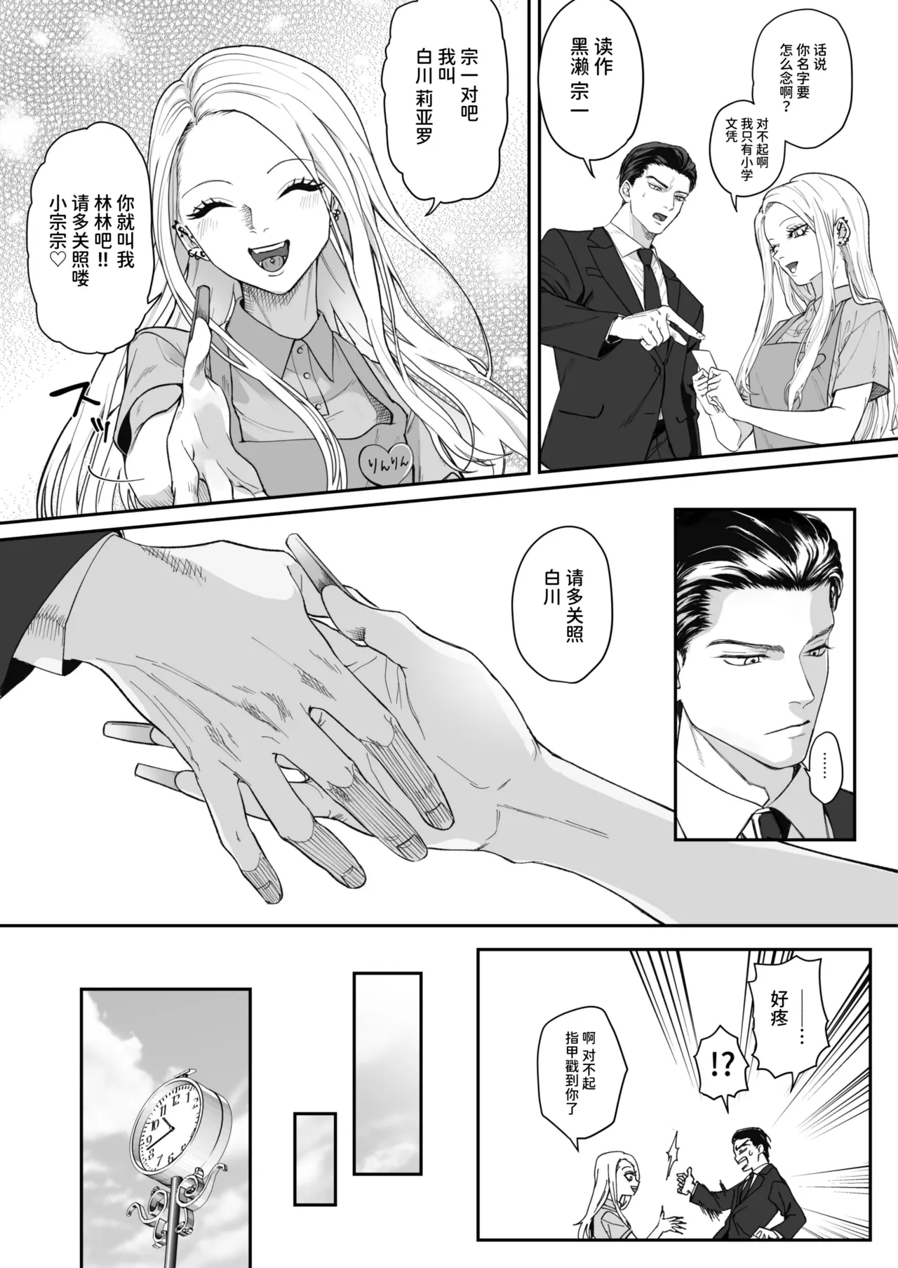 Monochrome Bloom - Page 12