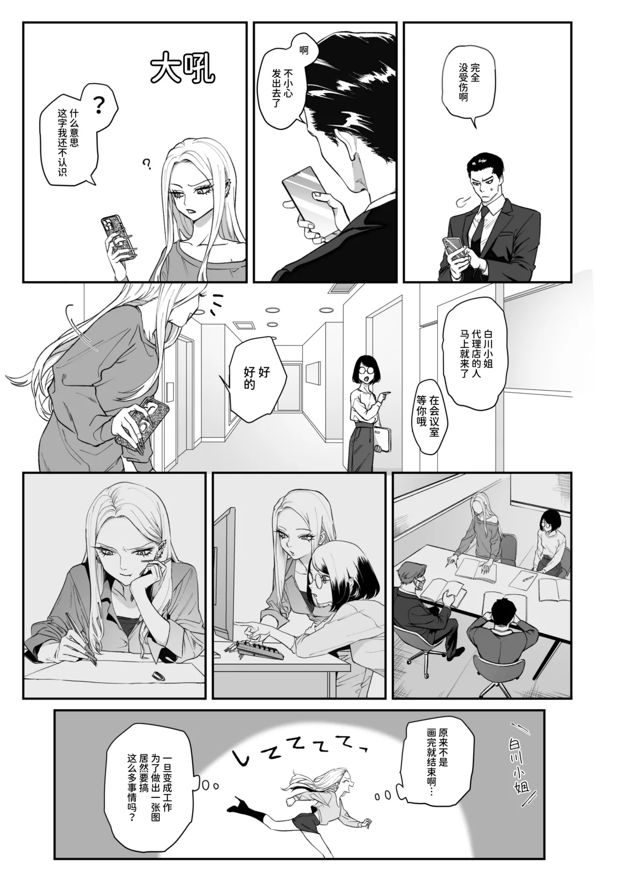 Monochrome Bloom - Page 29
