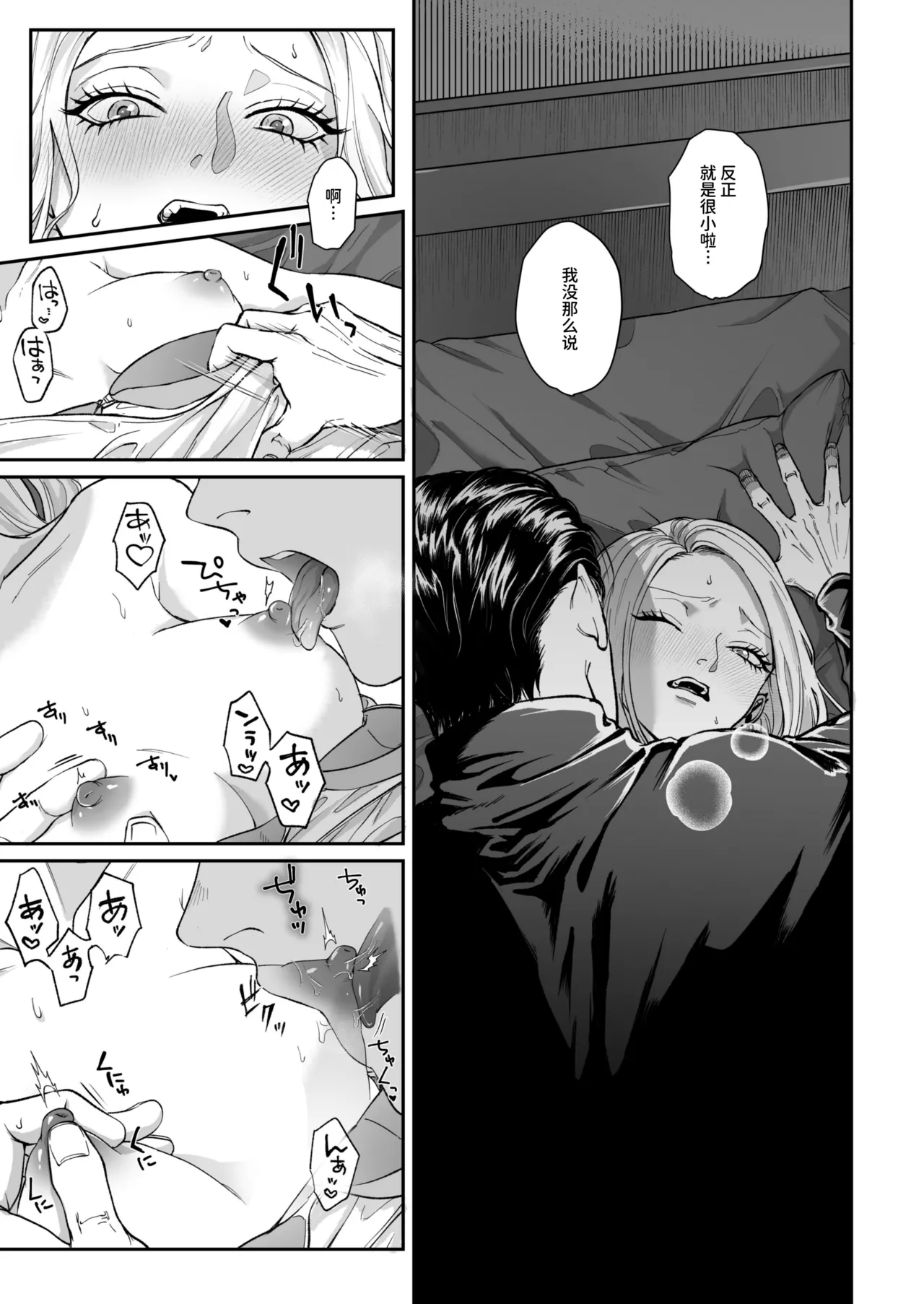 Monochrome Bloom - Page 72