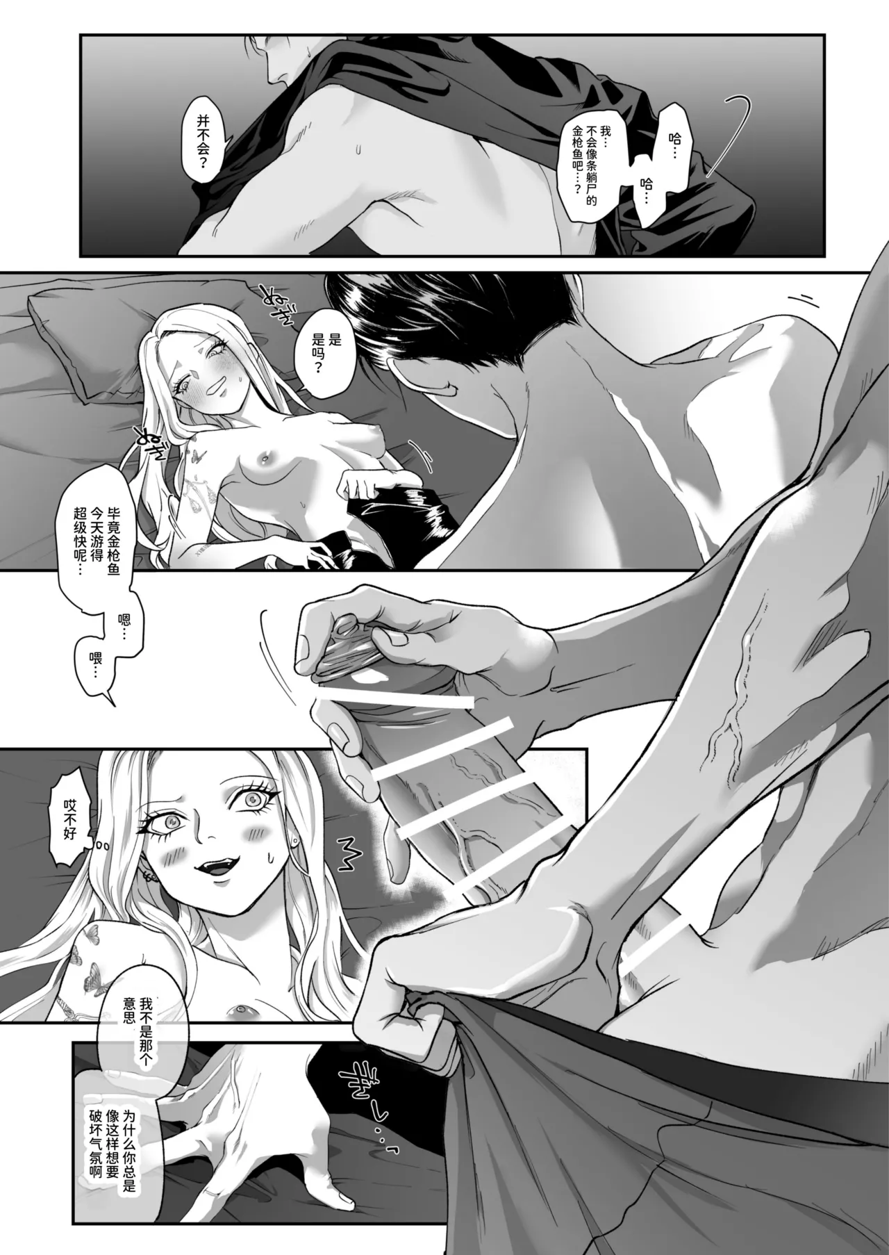 Monochrome Bloom - Page 83