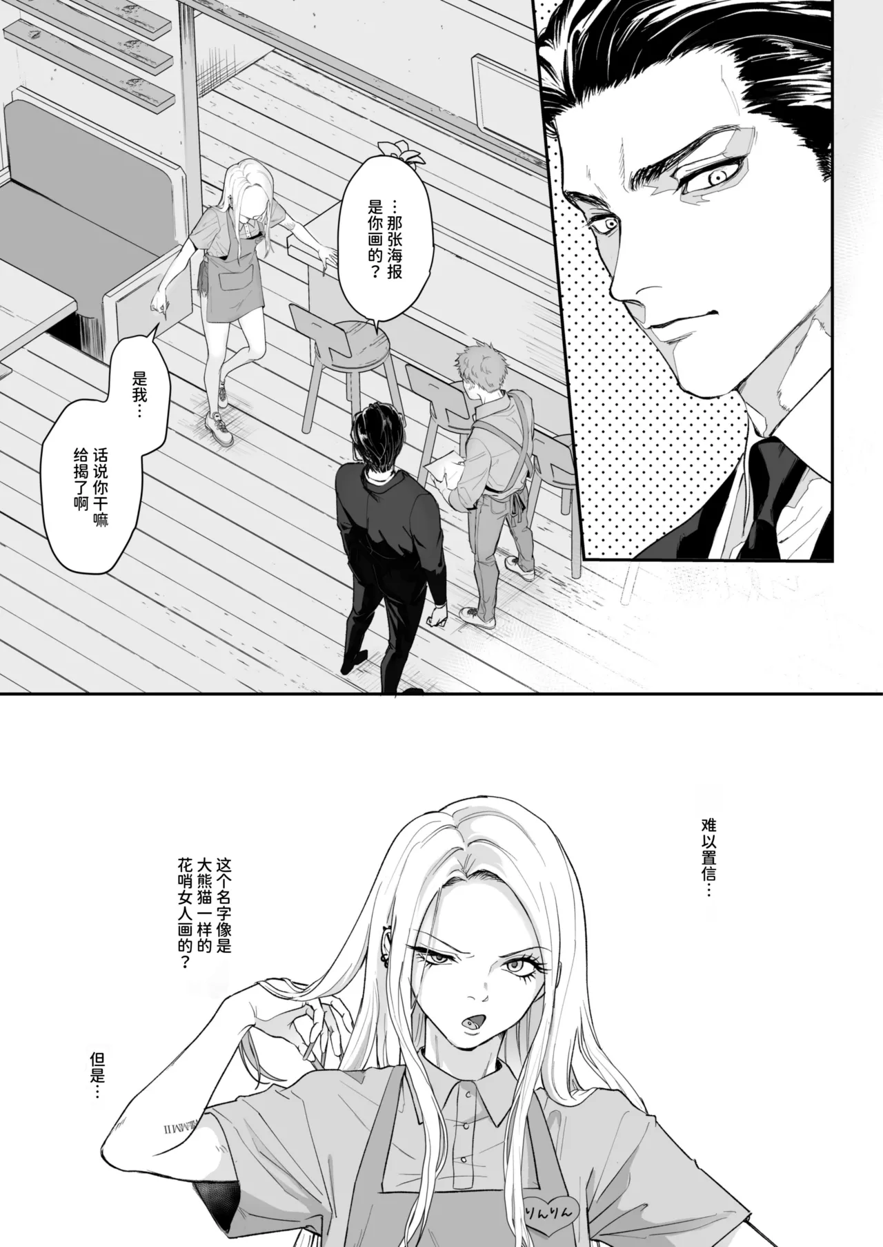 Monochrome Bloom - Page 9