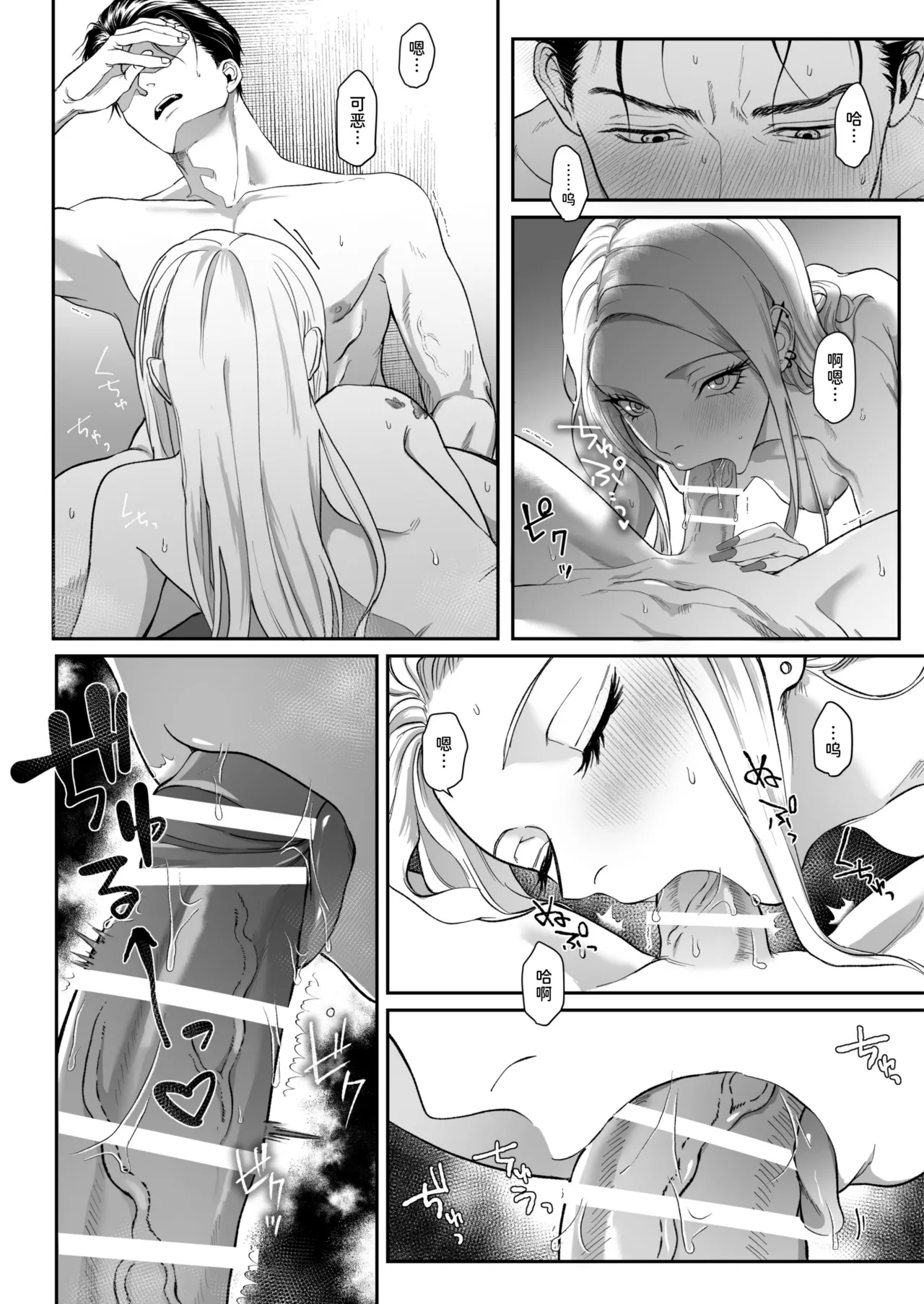 Monochrome Bloom - Page 97