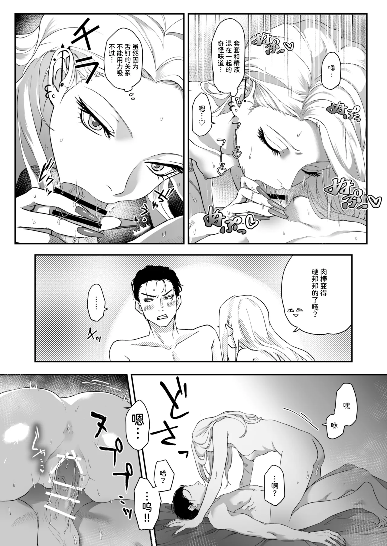 Monochrome Bloom - Page 98