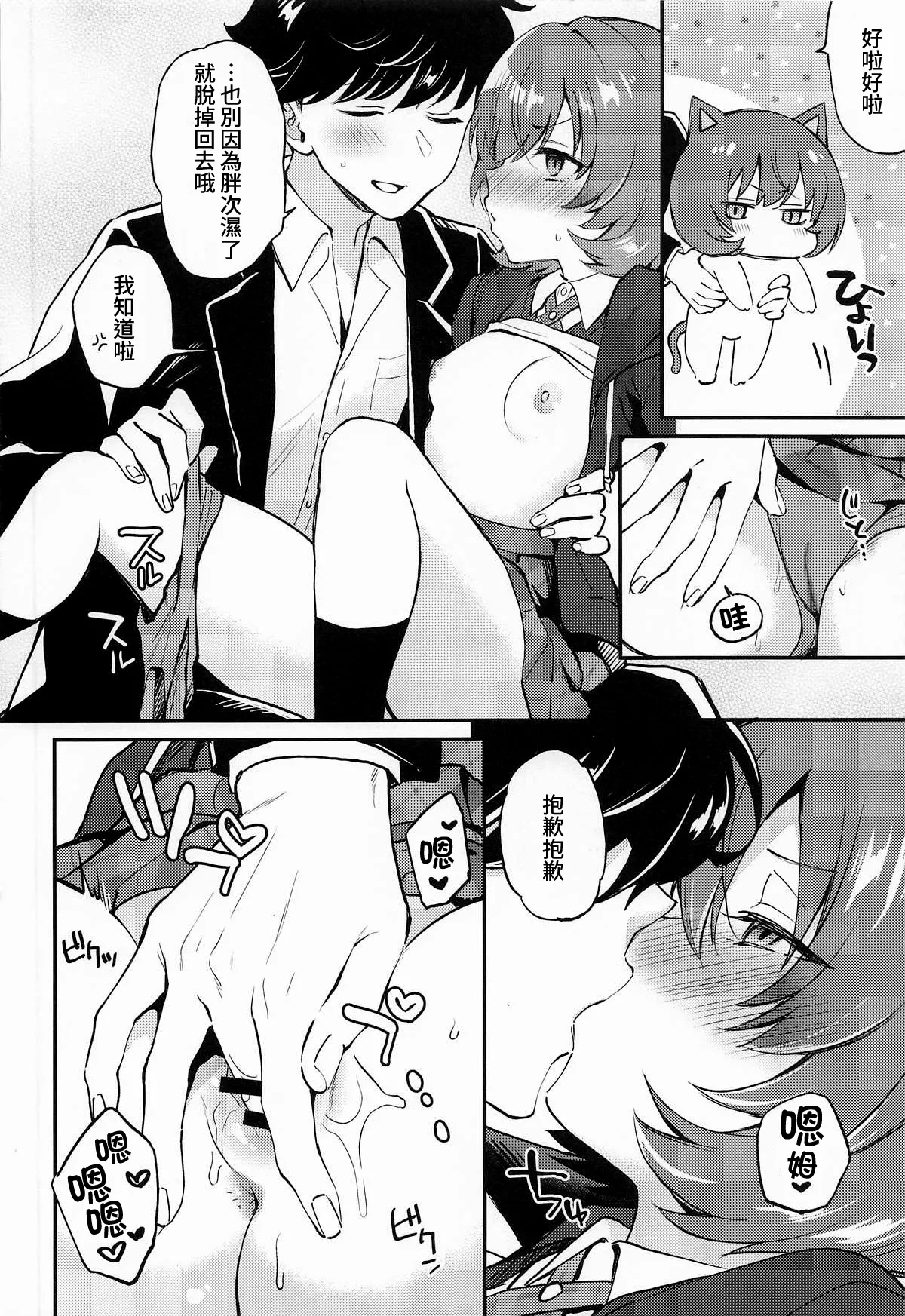 affettuoso | 深情的演奏 - Page 12