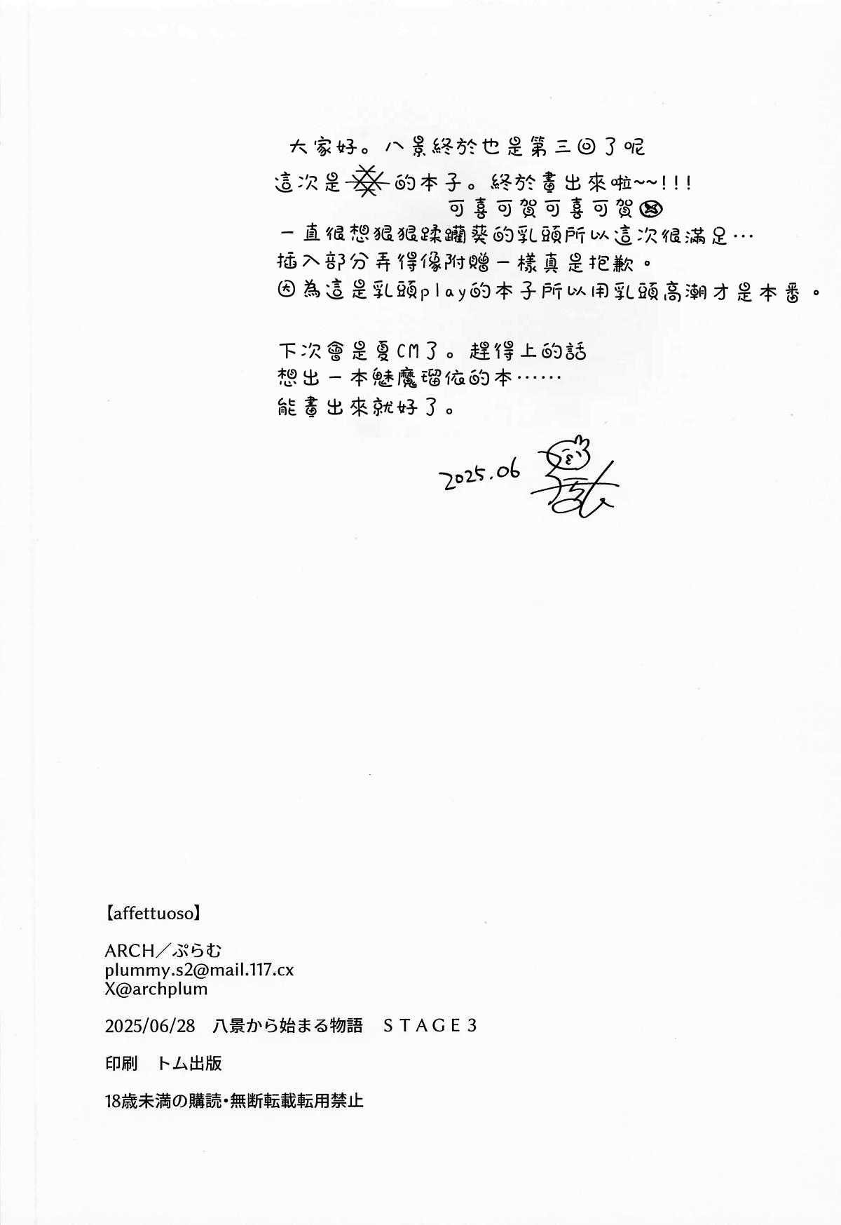affettuoso | 深情的演奏 - Page 22