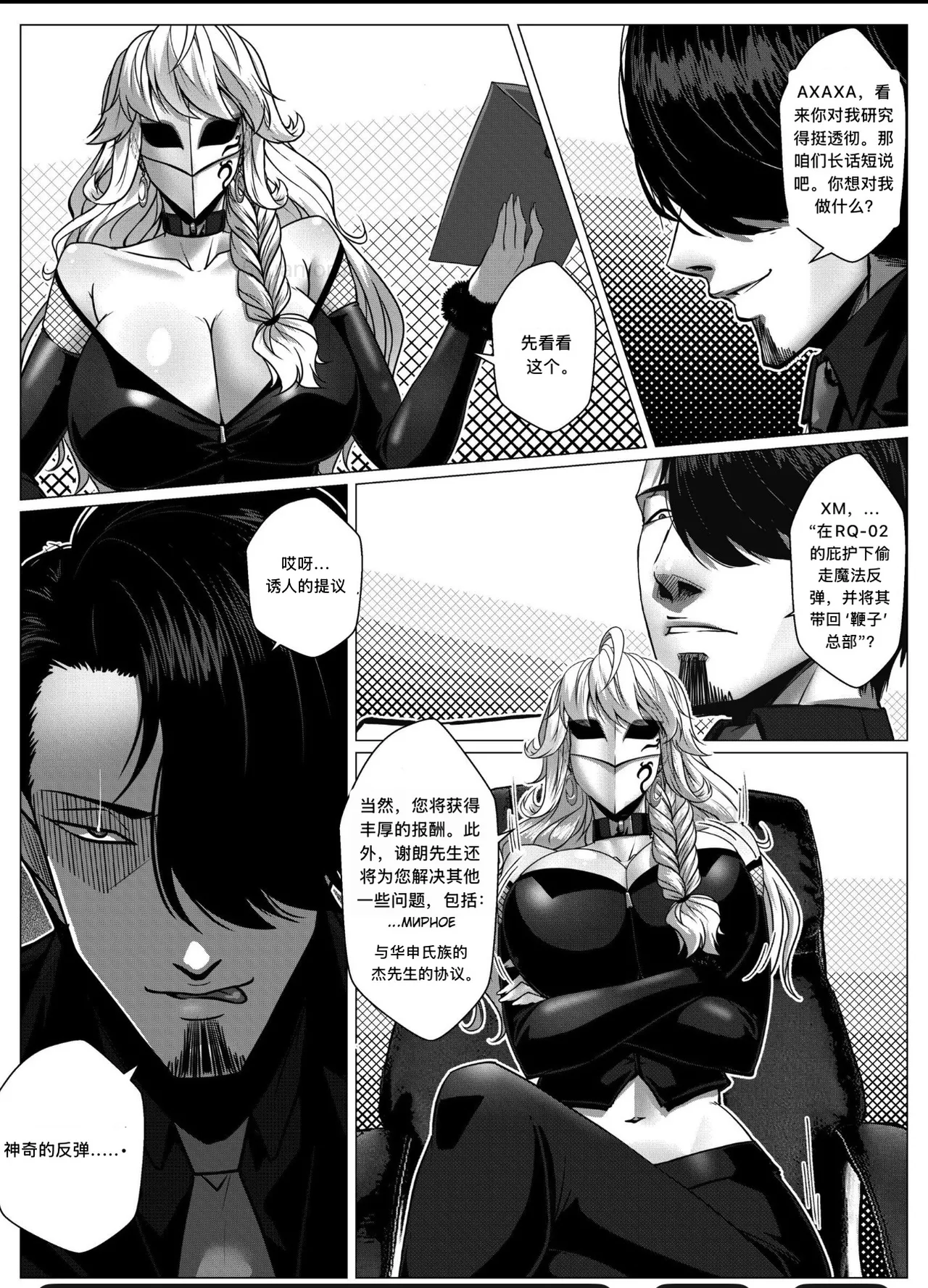 [Godletter] 人雀 S2.12 [中文翻译]无码 - Page 14