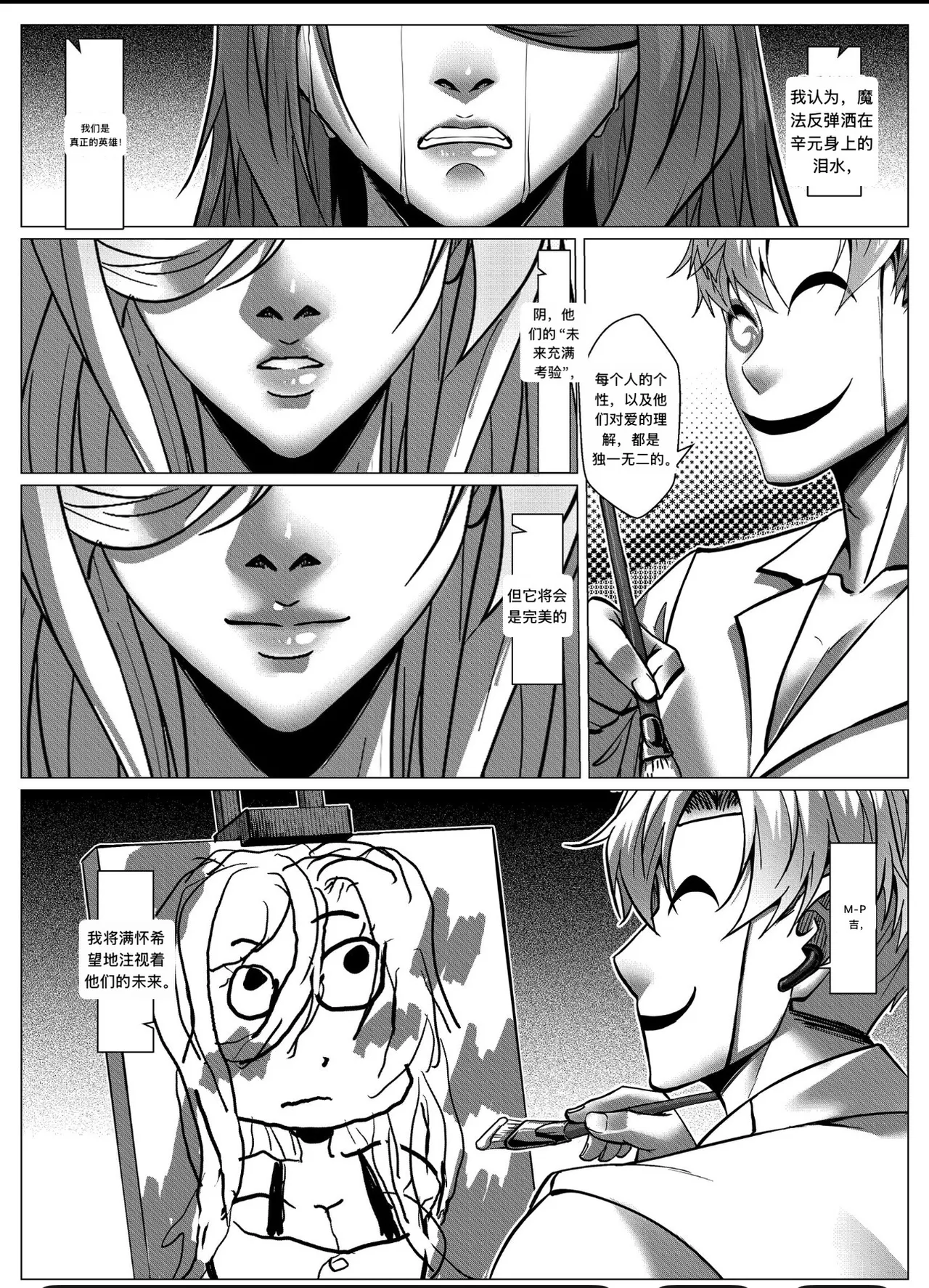 [Godletter] 人雀 S2.12 [中文翻译]无码 - Page 25