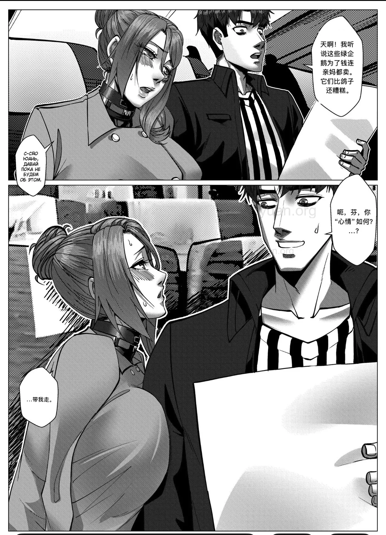 [Godletter] 人雀 S2.12 [中文翻译]无码 - Page 30
