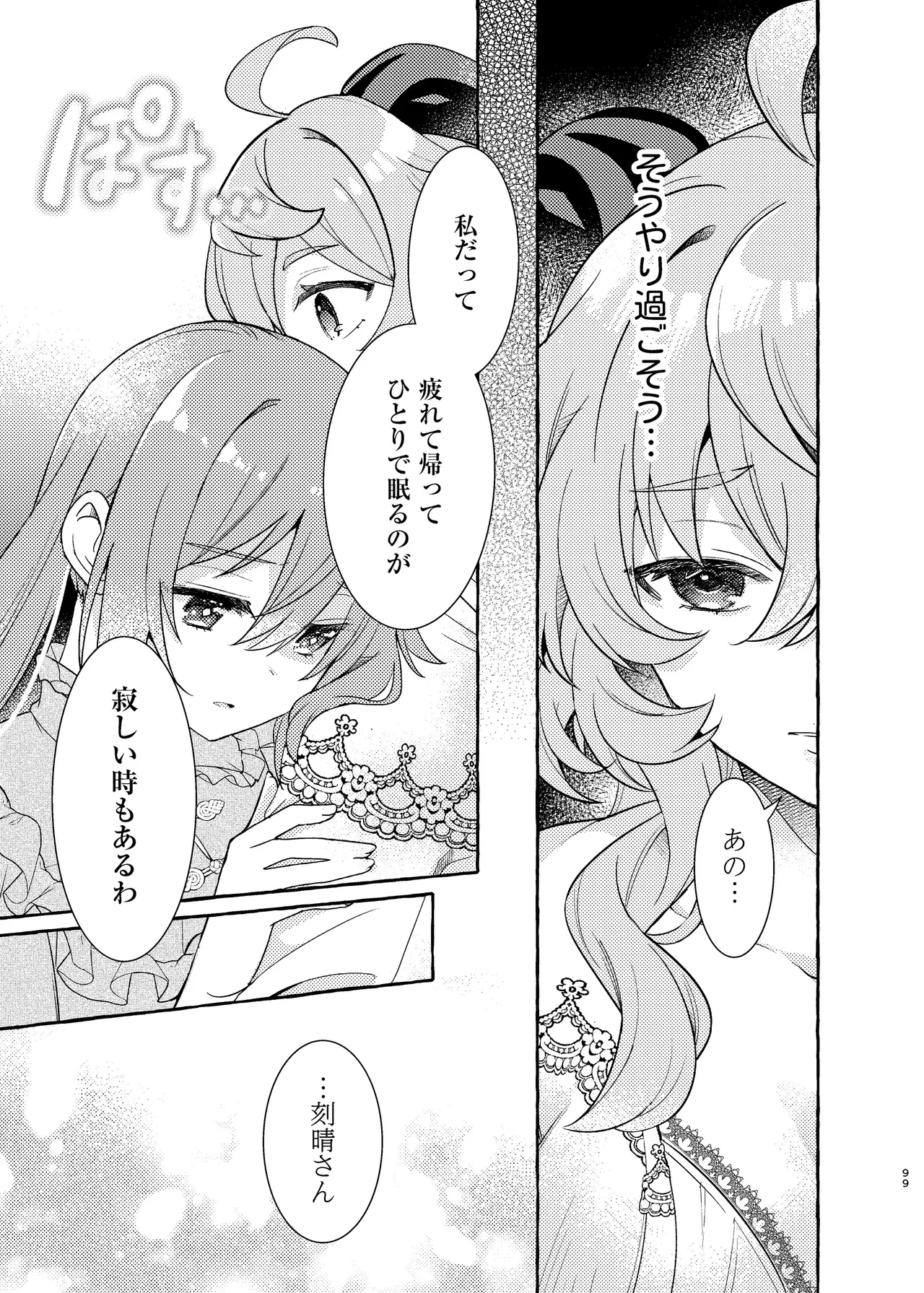 FUFUIKU - Page 103