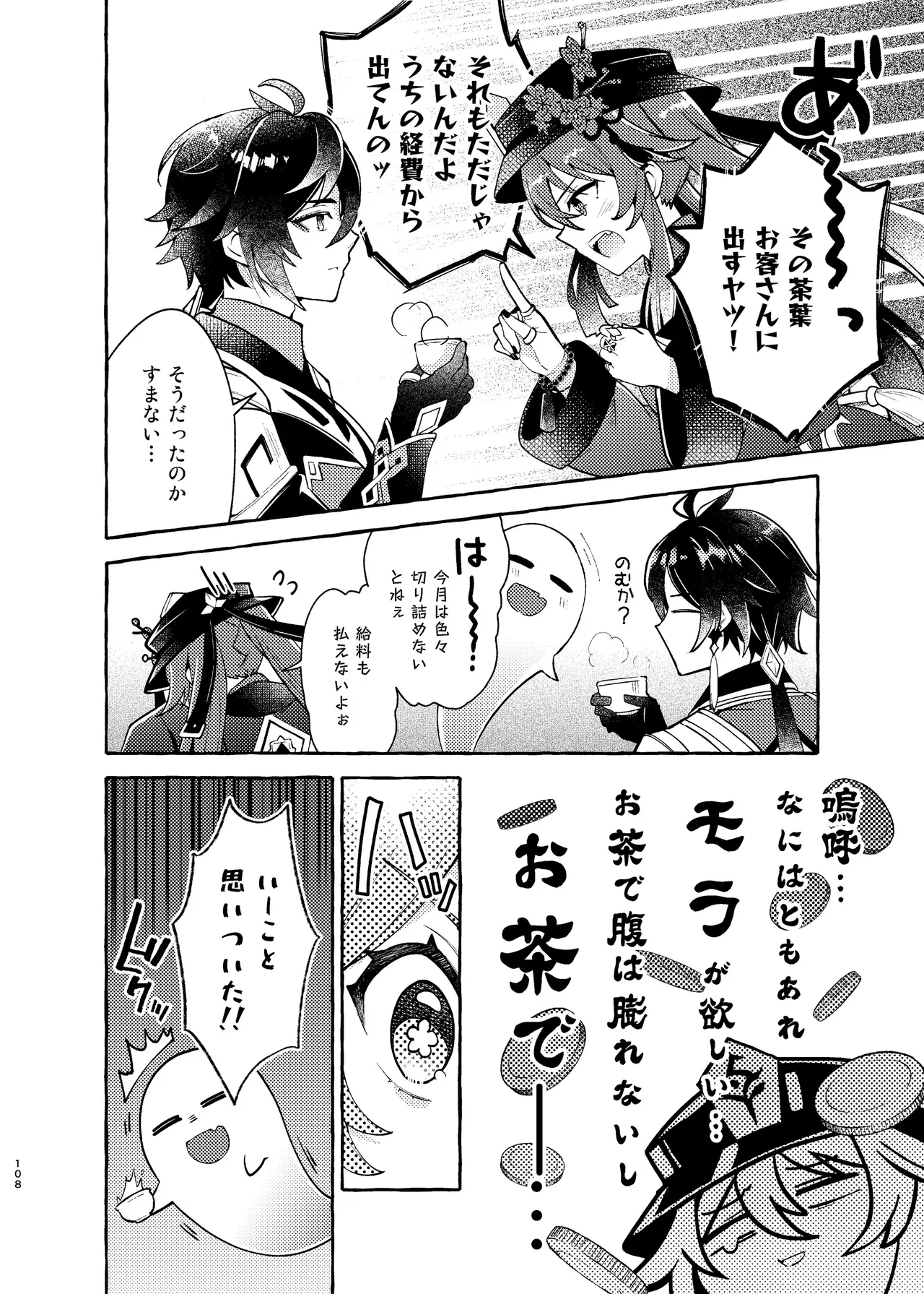 FUFUIKU - Page 113