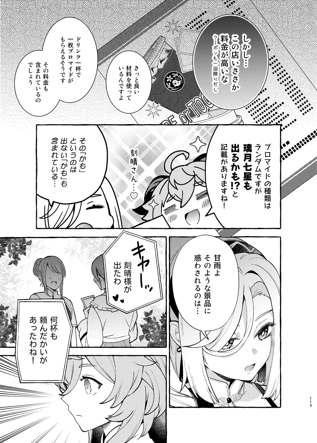 FUFUIKU - Page 118