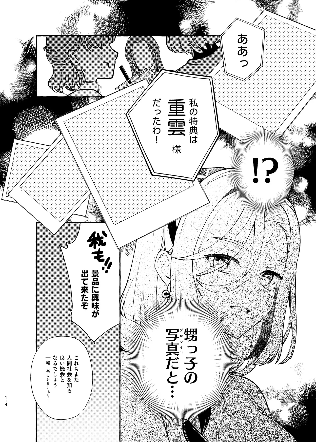 FUFUIKU - Page 119