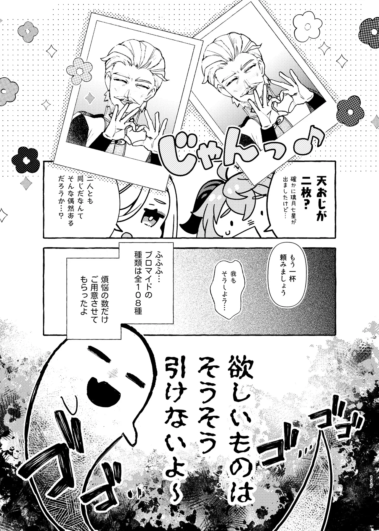 FUFUIKU - Page 122