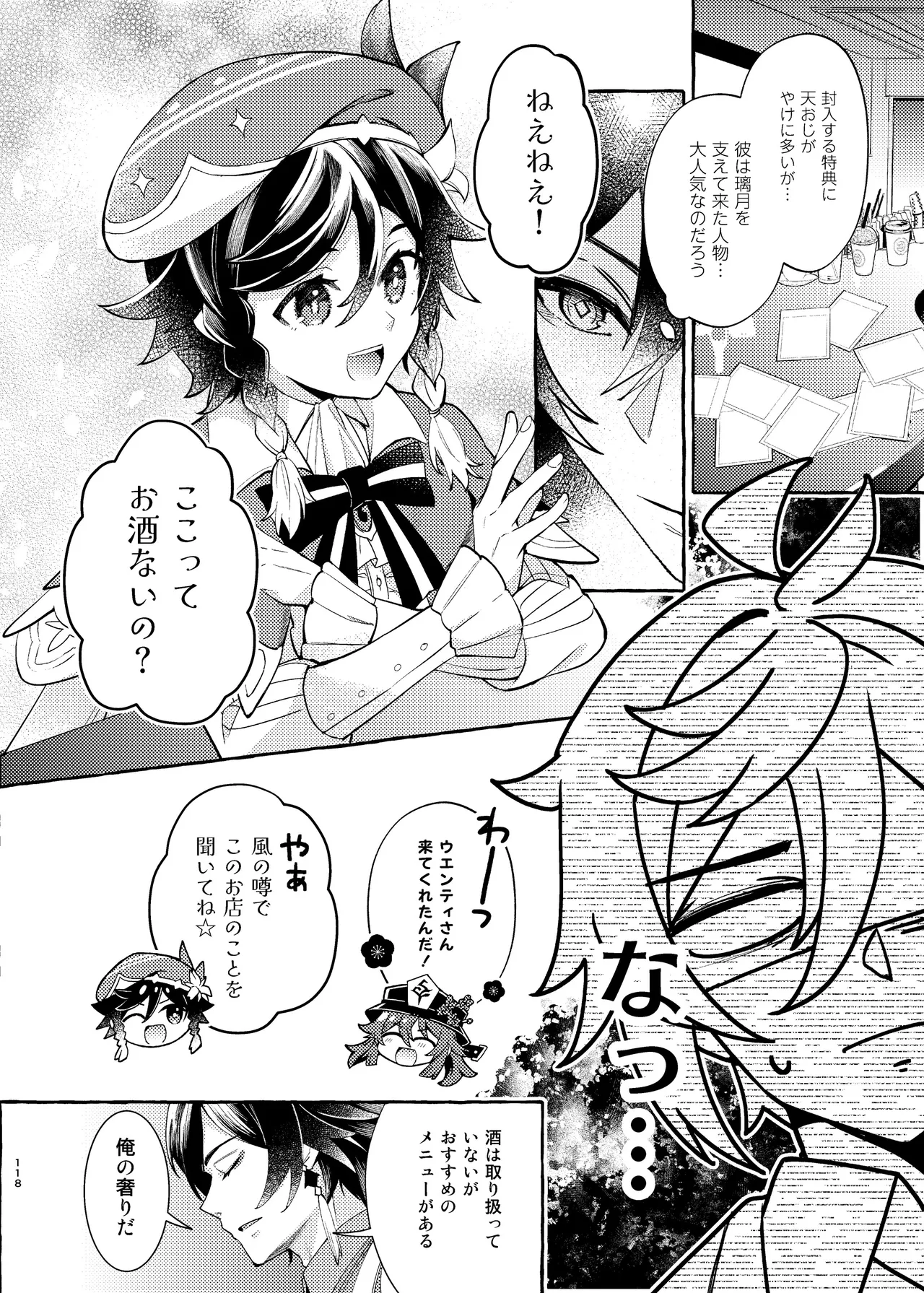 FUFUIKU - Page 123