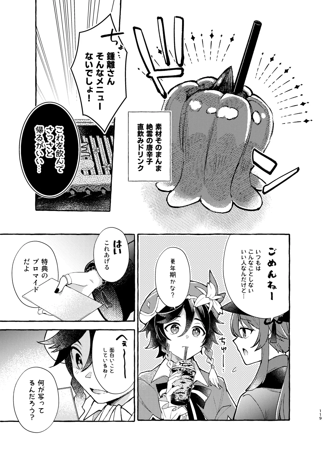 FUFUIKU - Page 124